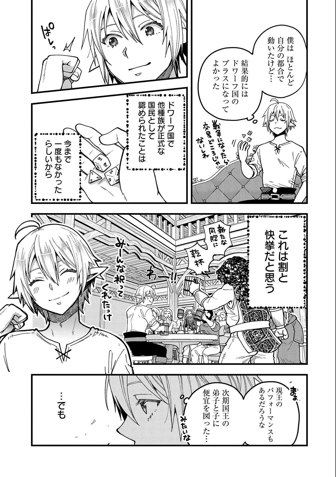 転生してハイエルフになりましたが、スローライフは120年で飽きました 第19話 - 5