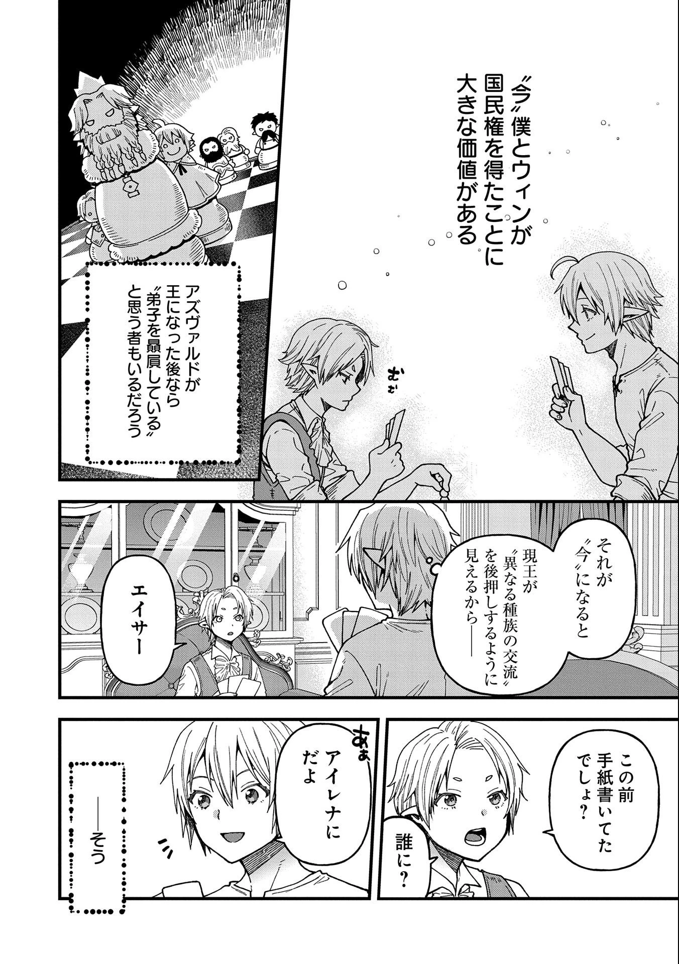 転生してハイエルフになりましたが、スローライフは120年で飽きました 第19話 - 6