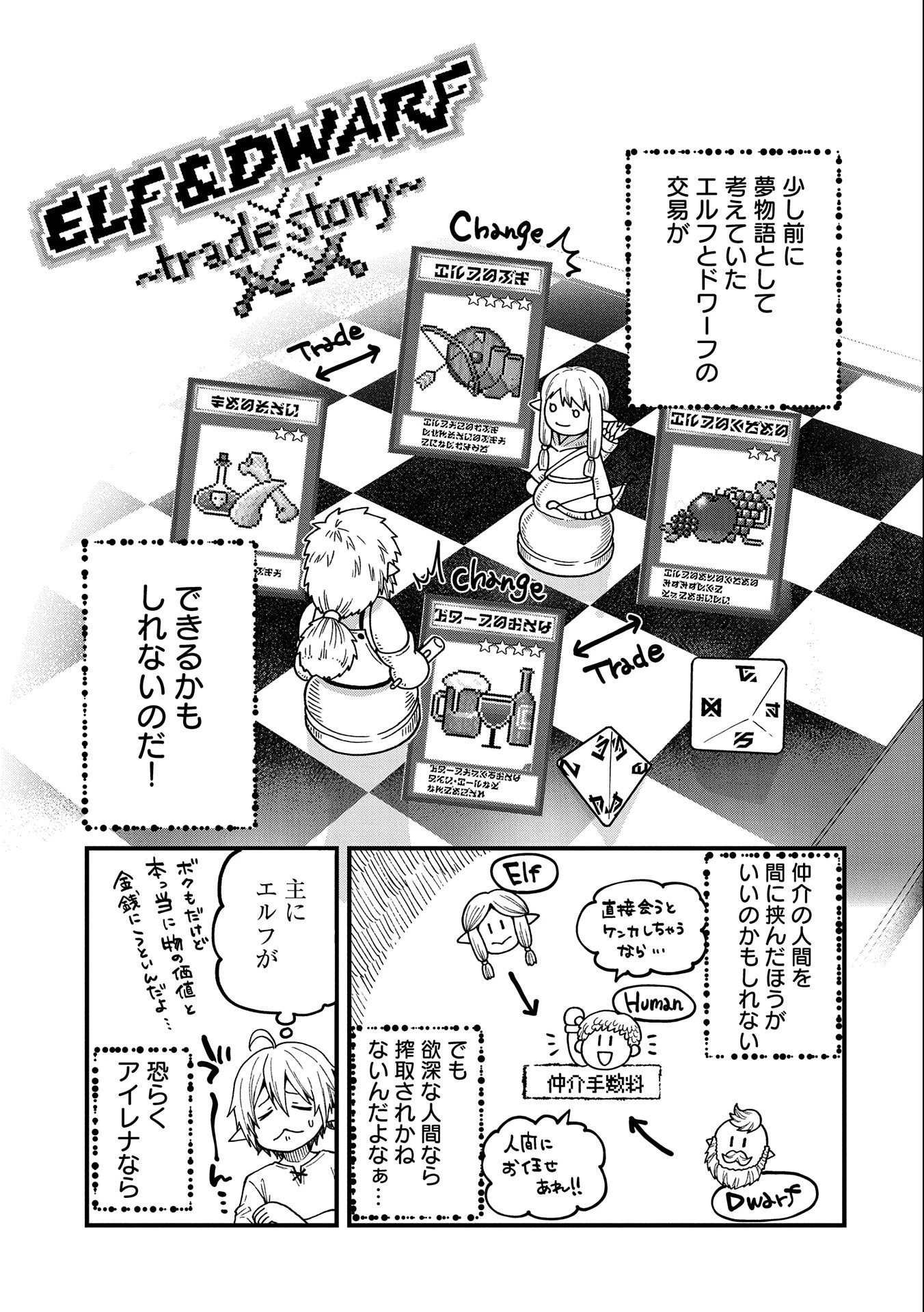 転生してハイエルフになりましたが、スローライフは120年で飽きました 第19話 - 7