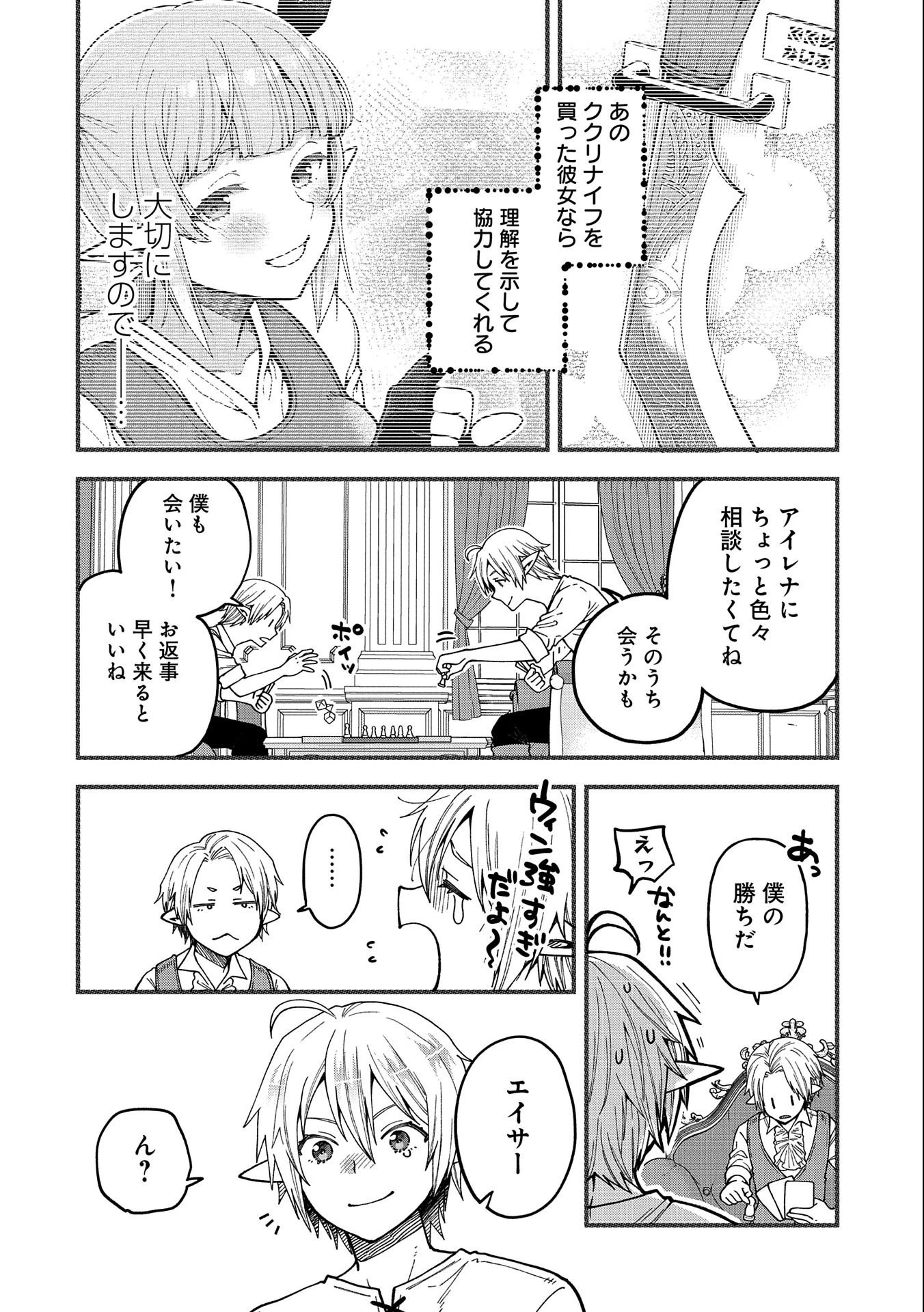 転生してハイエルフになりましたが、スローライフは120年で飽きました 第19話 - 8