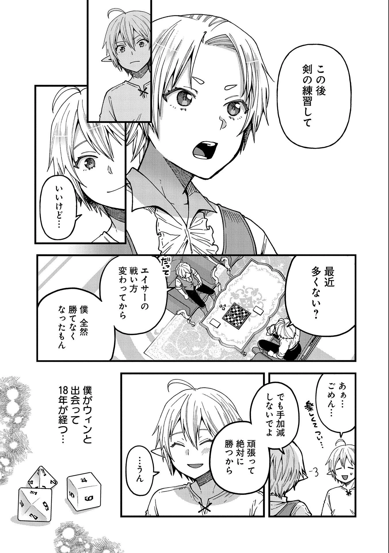 転生してハイエルフになりましたが、スローライフは120年で飽きました 第19話 - 9