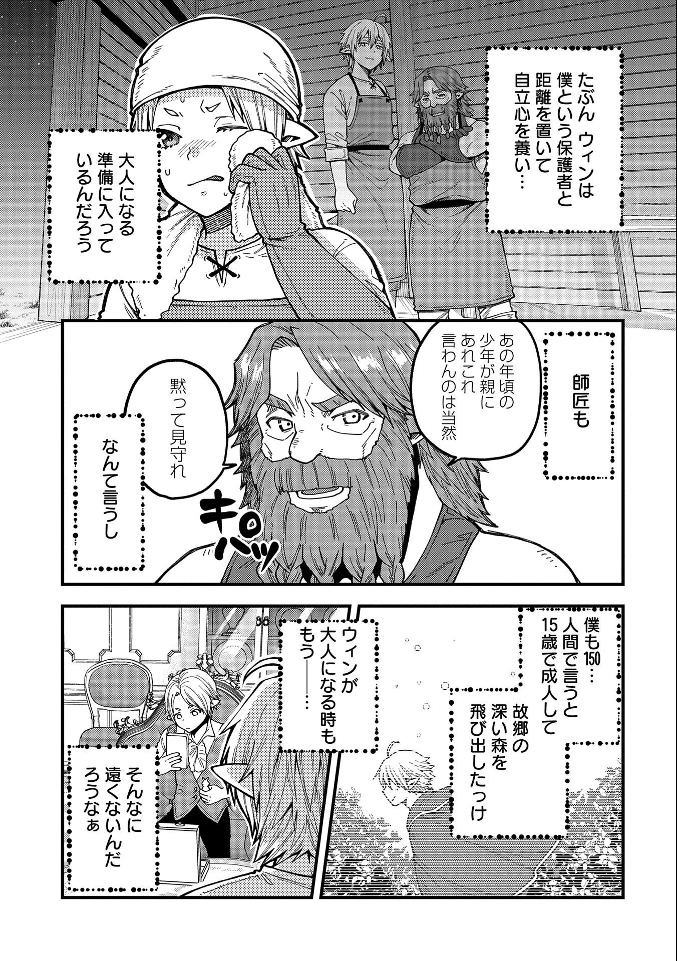 転生してハイエルフになりましたが、スローライフは120年で飽きました 第19話 - 11