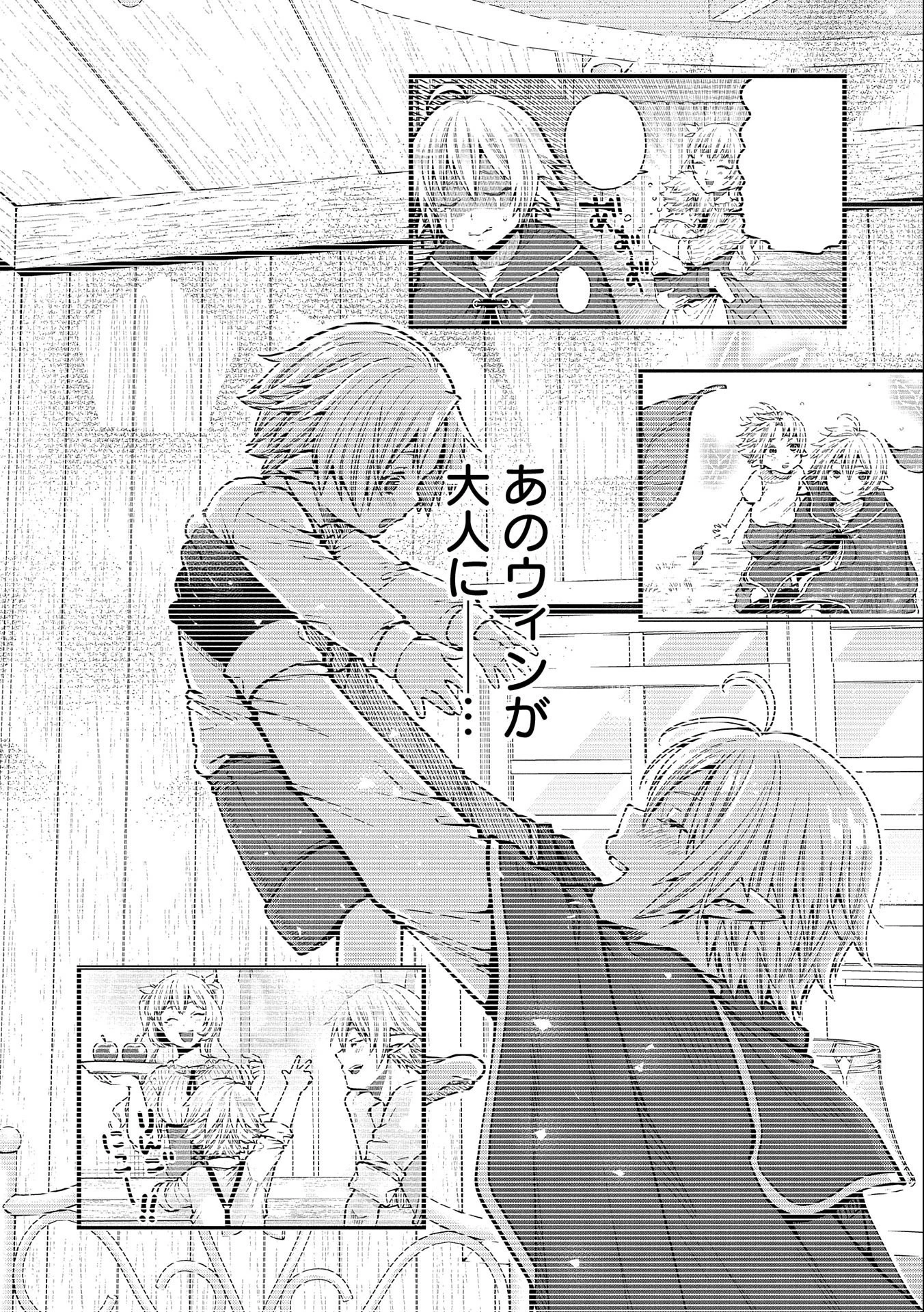 転生してハイエルフになりましたが、スローライフは120年で飽きました 第19話 - 12