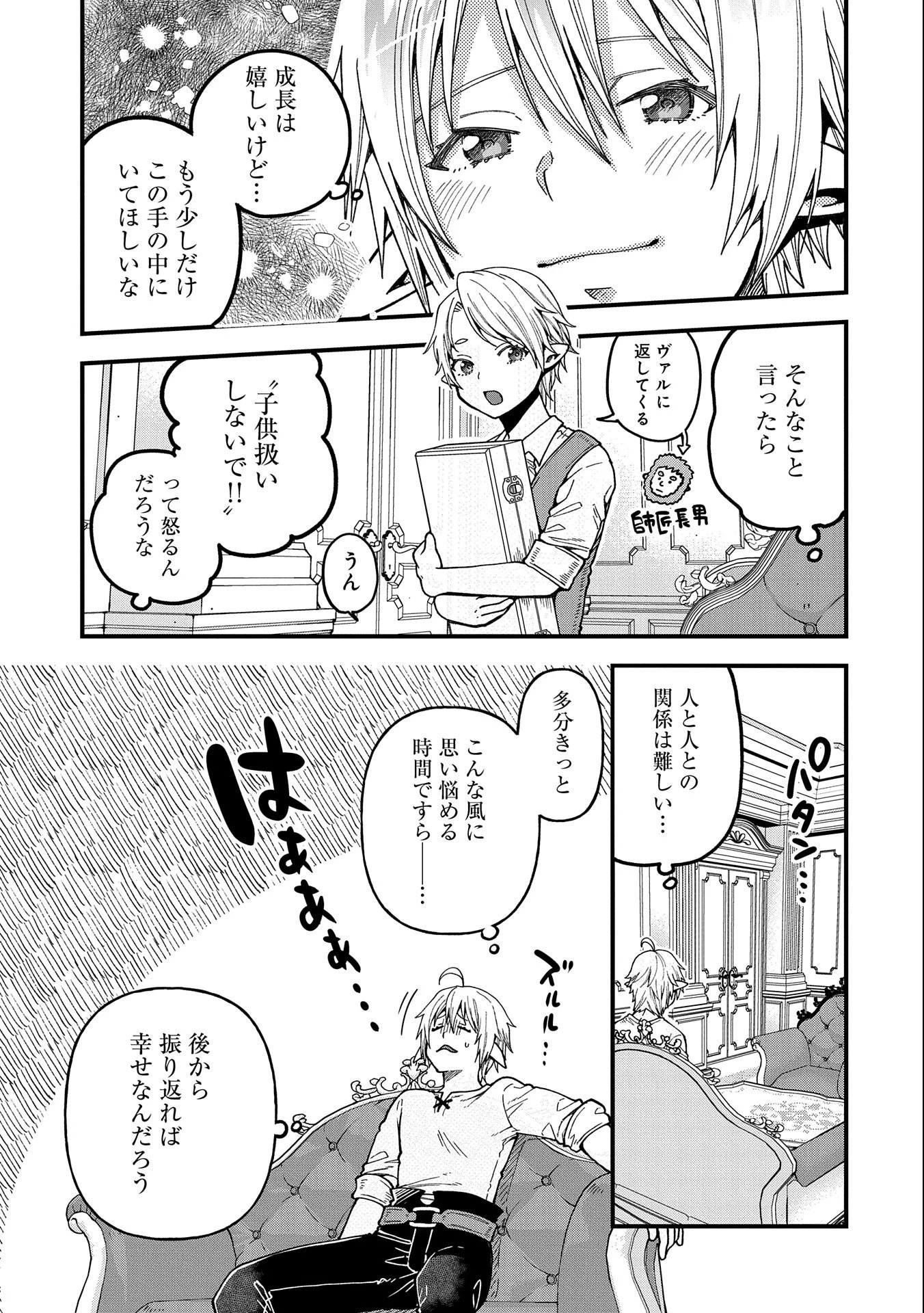 転生してハイエルフになりましたが、スローライフは120年で飽きました 第19話 - 13