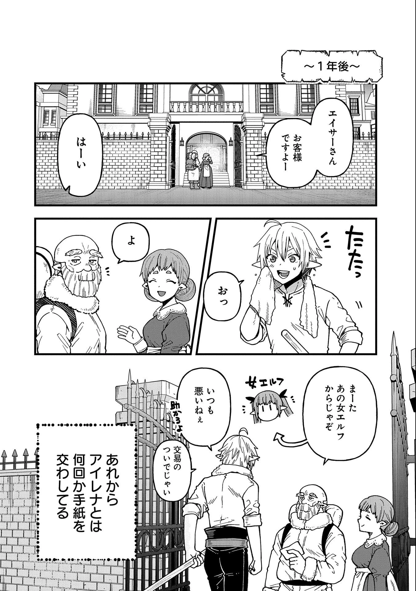 転生してハイエルフになりましたが、スローライフは120年で飽きました 第19話 - 14