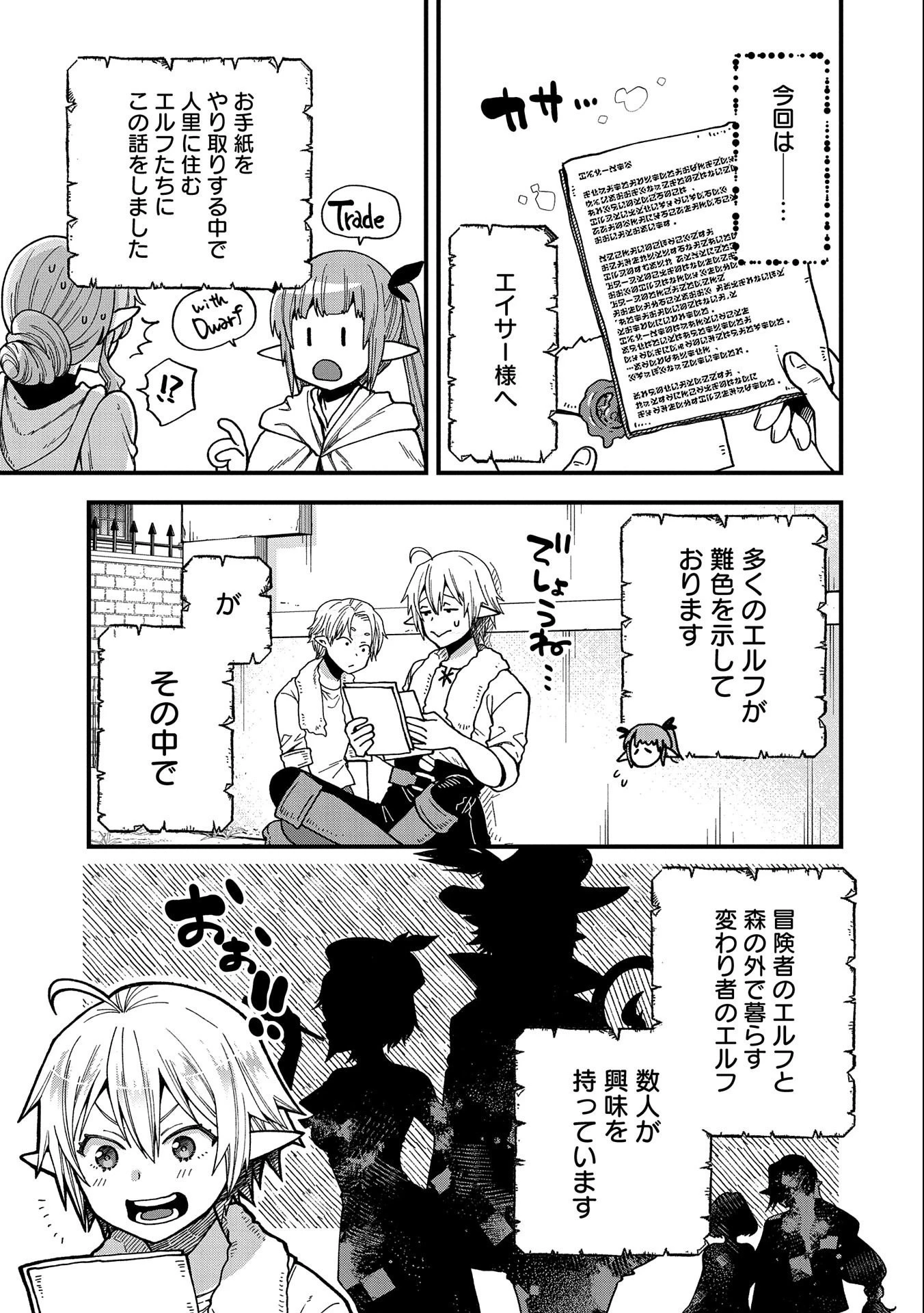 転生してハイエルフになりましたが、スローライフは120年で飽きました 第19話 - 15