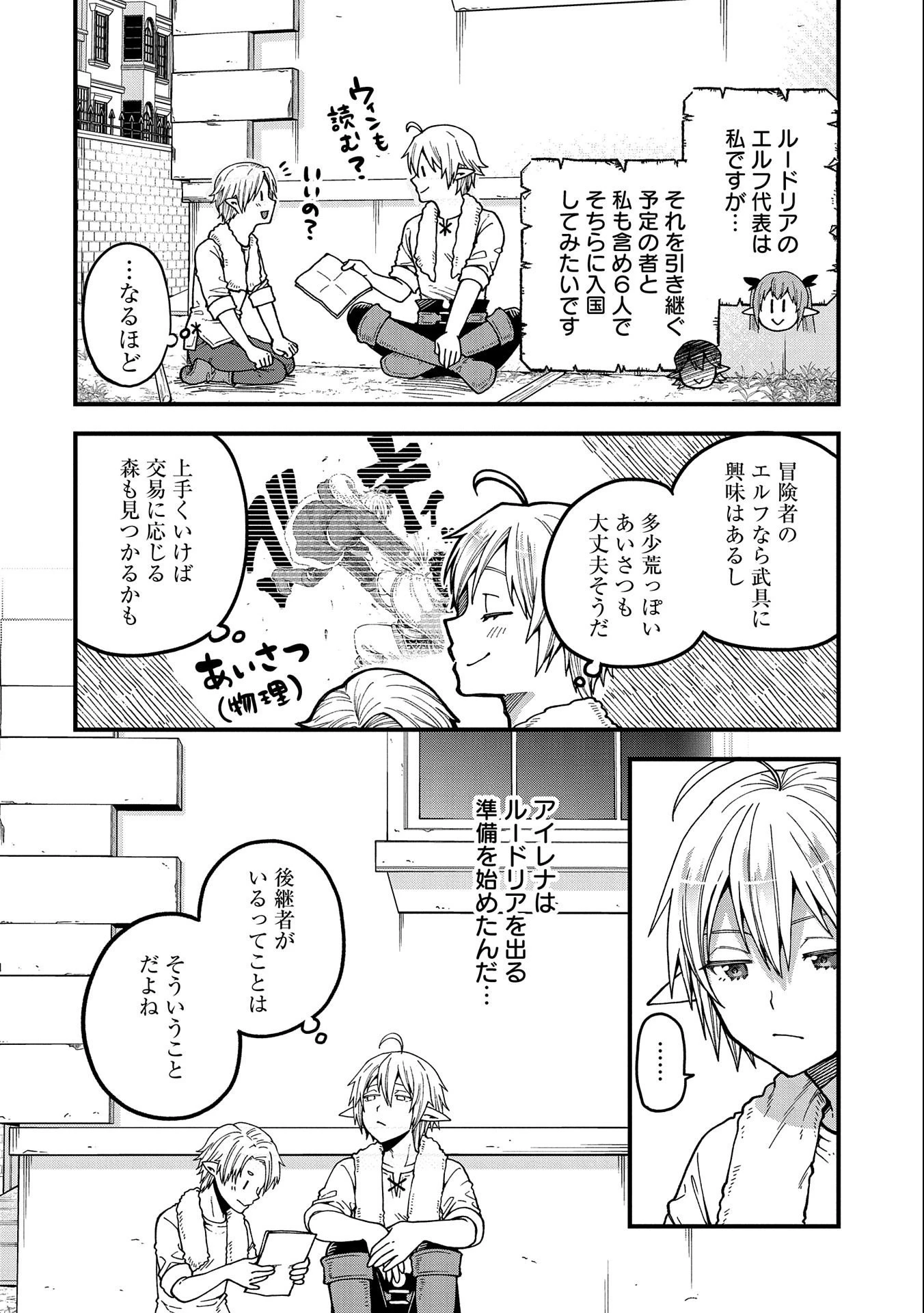 転生してハイエルフになりましたが、スローライフは120年で飽きました 第19話 - 16