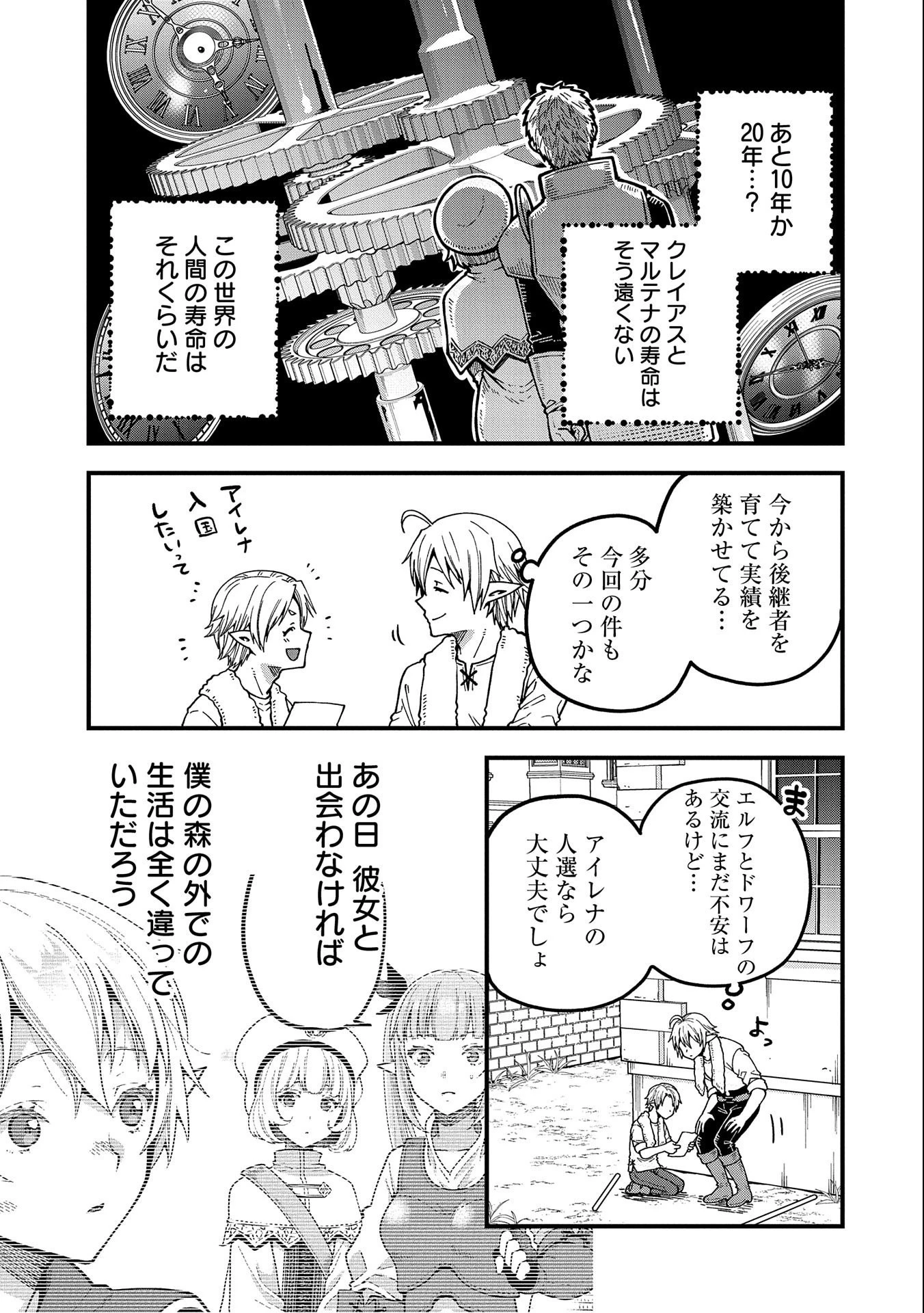 転生してハイエルフになりましたが、スローライフは120年で飽きました 第19話 - 17