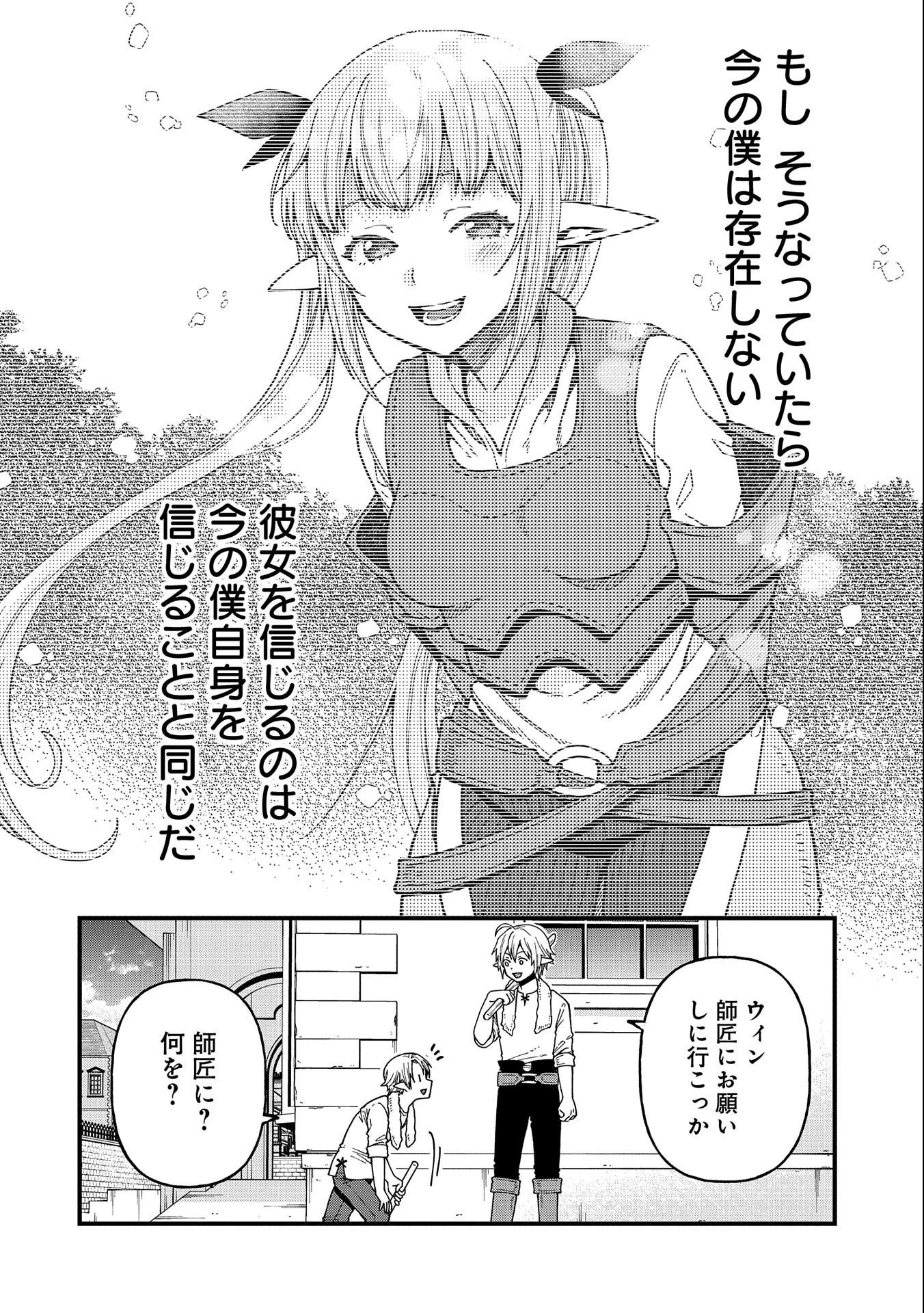 転生してハイエルフになりましたが、スローライフは120年で飽きました 第19話 - 18