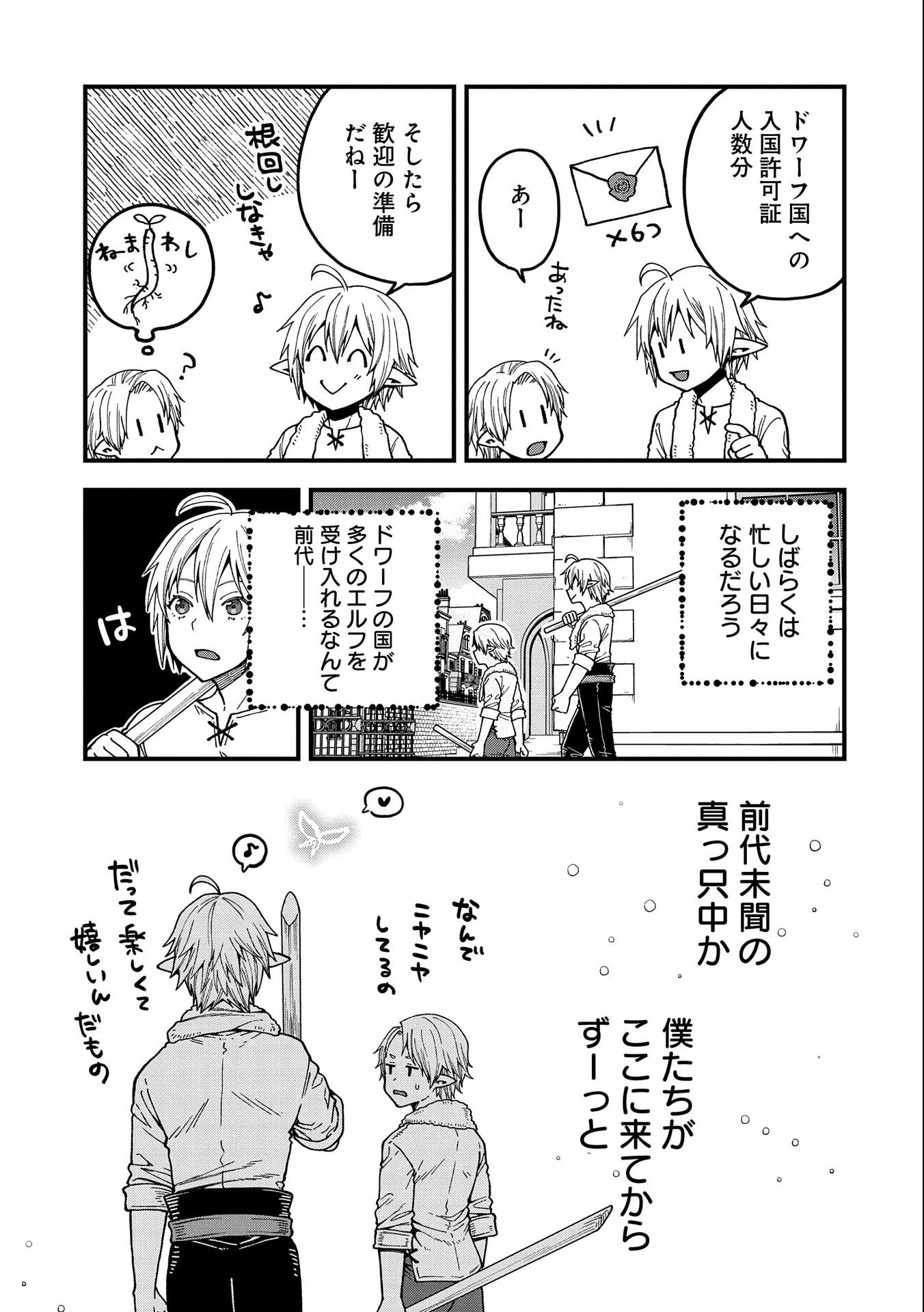 転生してハイエルフになりましたが、スローライフは120年で飽きました 第19話 - 19