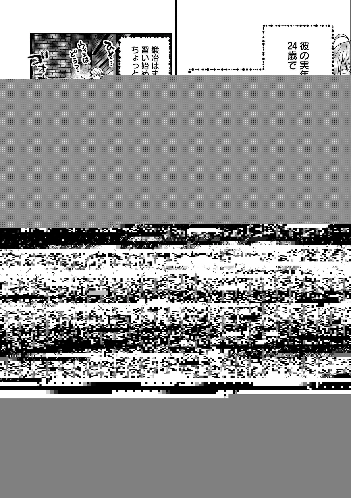 転生してハイエルフになりましたが、スローライフは120年で飽きました 第19話 - 20