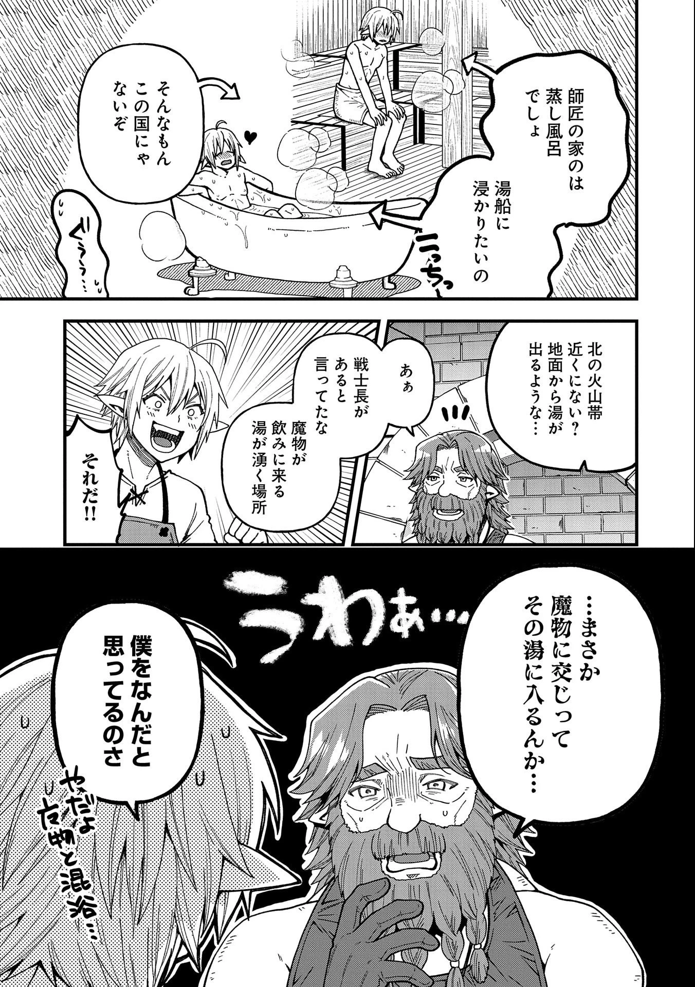 転生してハイエルフになりましたが、スローライフは120年で飽きました 第19話 - 21