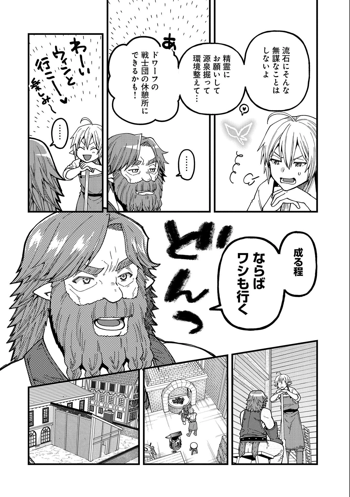 転生してハイエルフになりましたが、スローライフは120年で飽きました 第19話 - 22