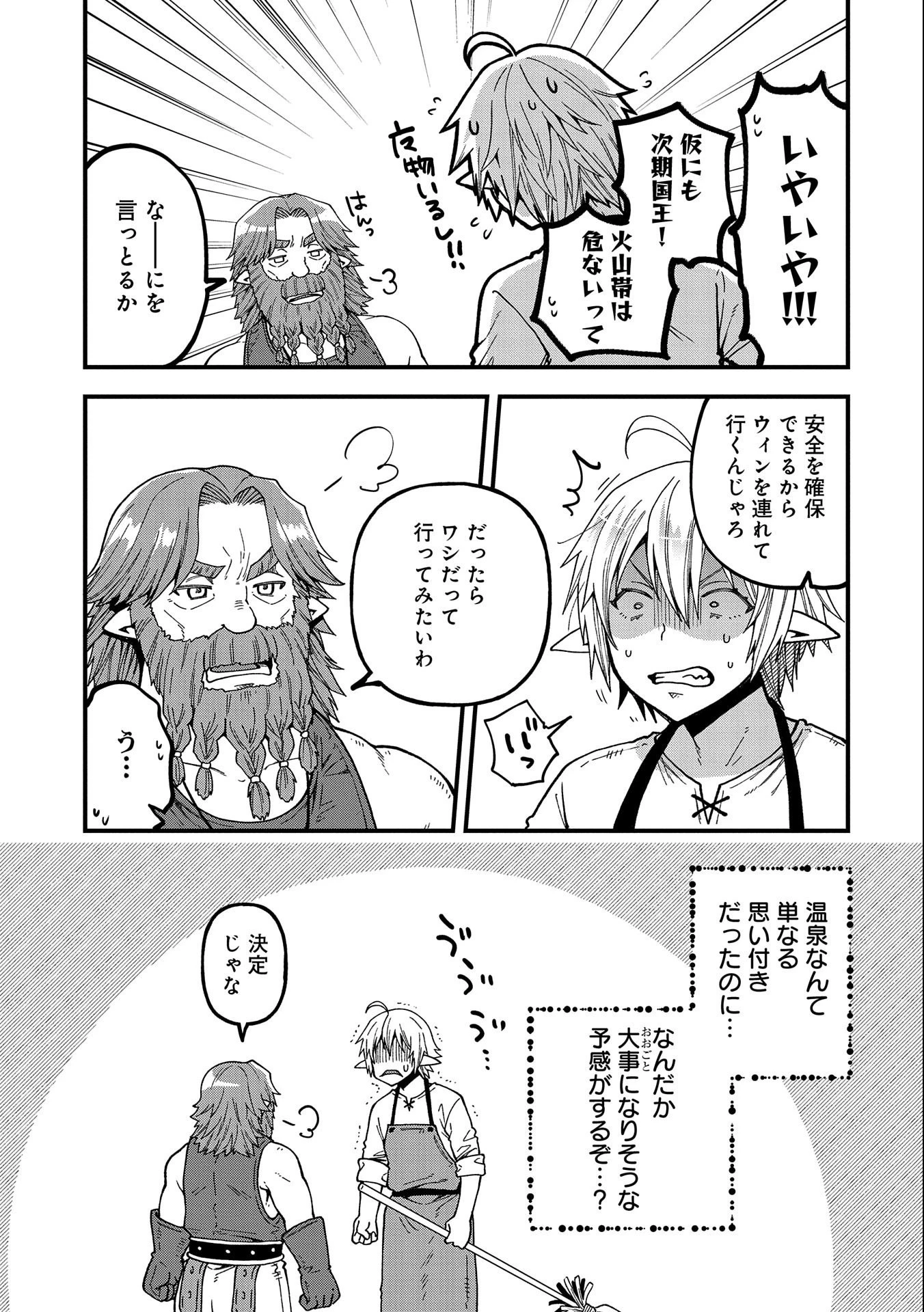 転生してハイエルフになりましたが、スローライフは120年で飽きました 第19話 - 23