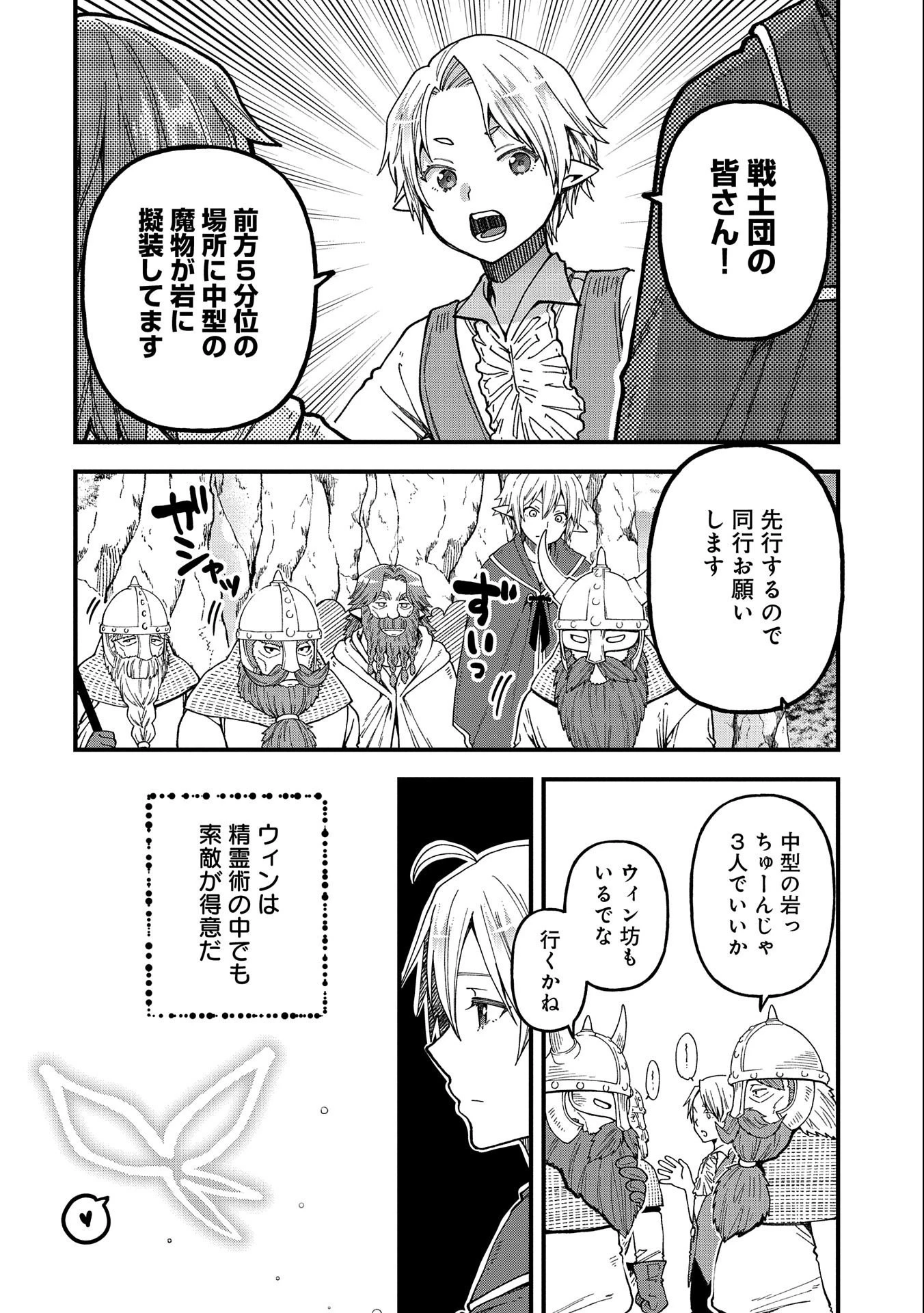 転生してハイエルフになりましたが、スローライフは120年で飽きました 第19話 - 26