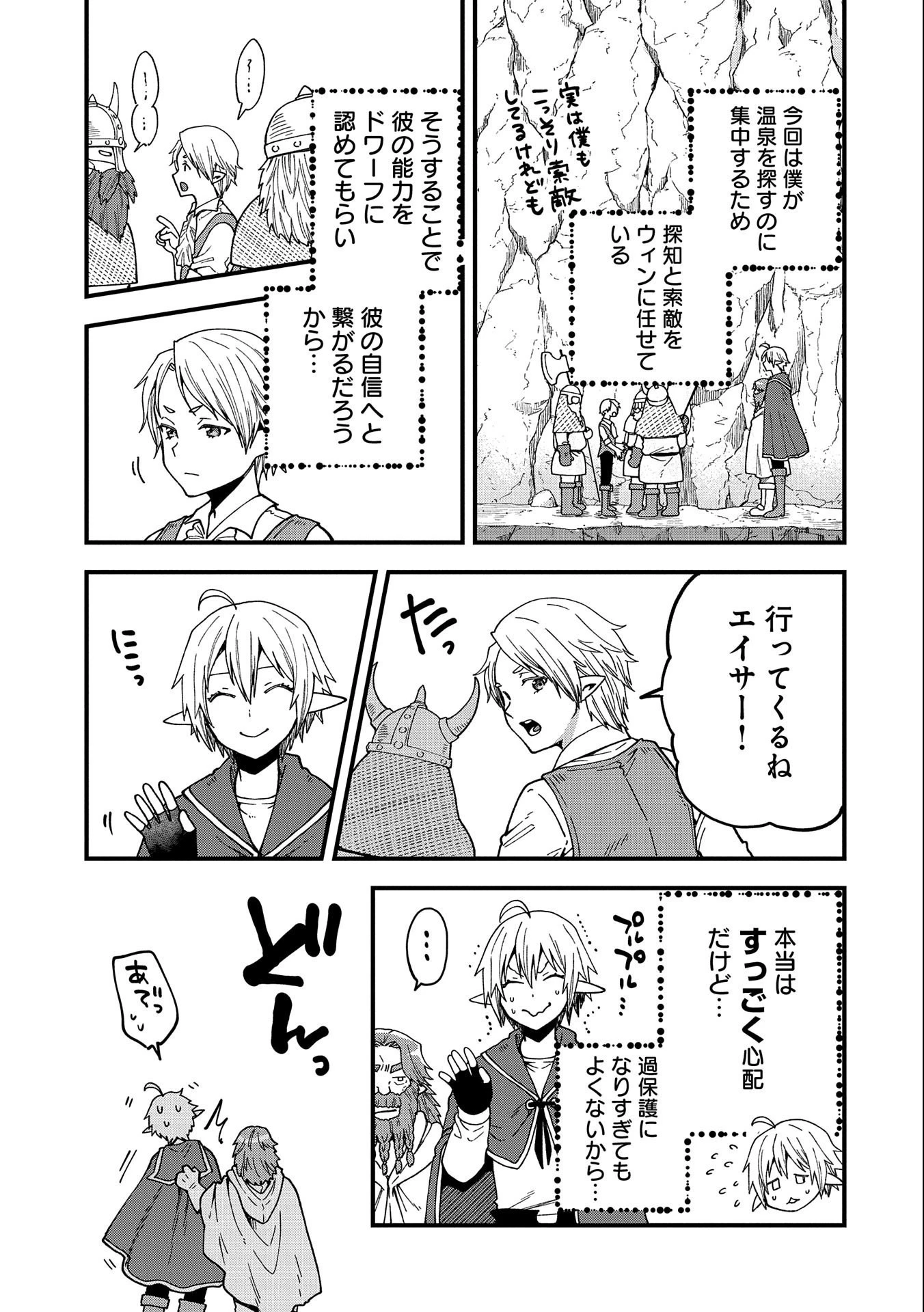 転生してハイエルフになりましたが、スローライフは120年で飽きました 第19話 - 27