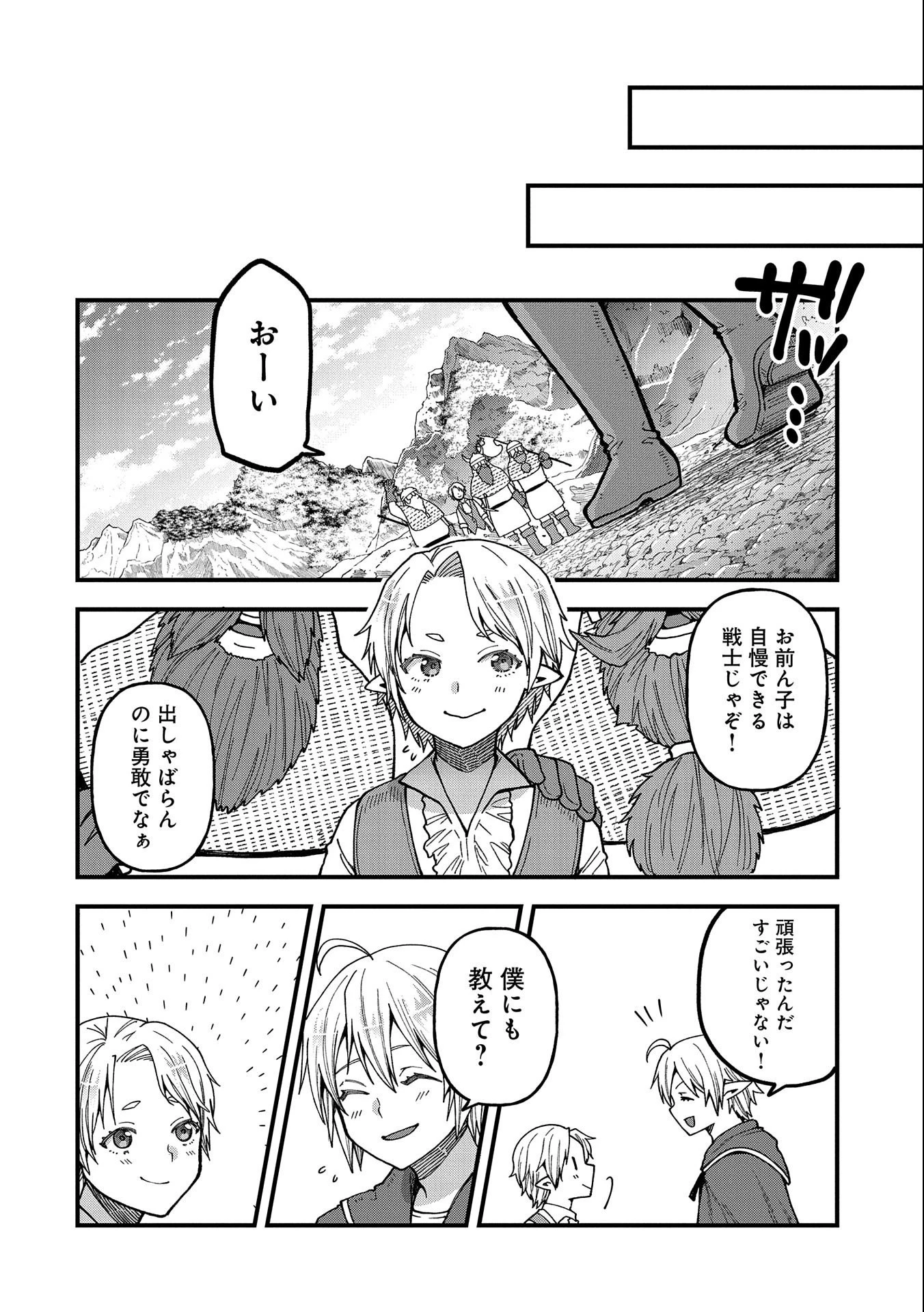 転生してハイエルフになりましたが、スローライフは120年で飽きました 第19話 - 28