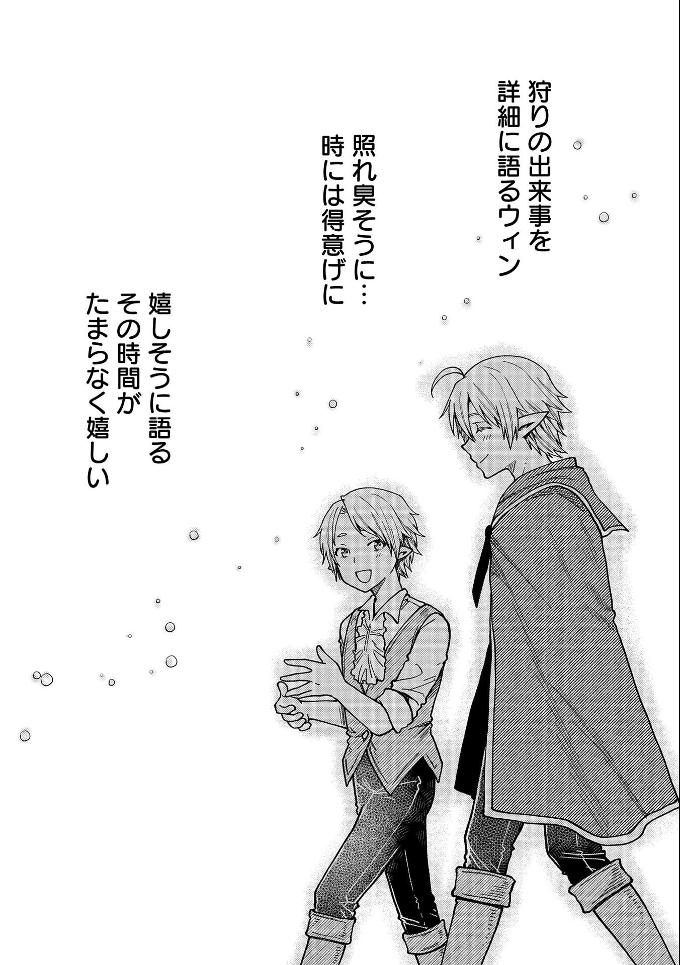 転生してハイエルフになりましたが、スローライフは120年で飽きました 第19話 - 29