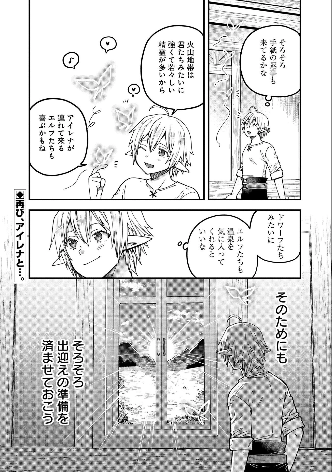 転生してハイエルフになりましたが、スローライフは120年で飽きました 第19話 - 32