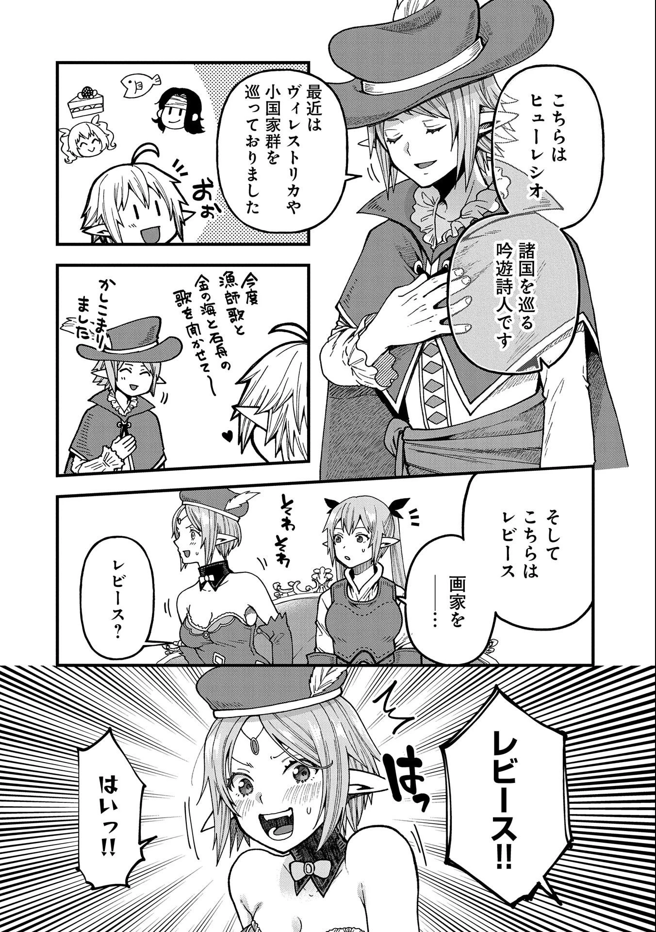 転生してハイエルフになりましたが、スローライフは120年で飽きました 第20話 - 4