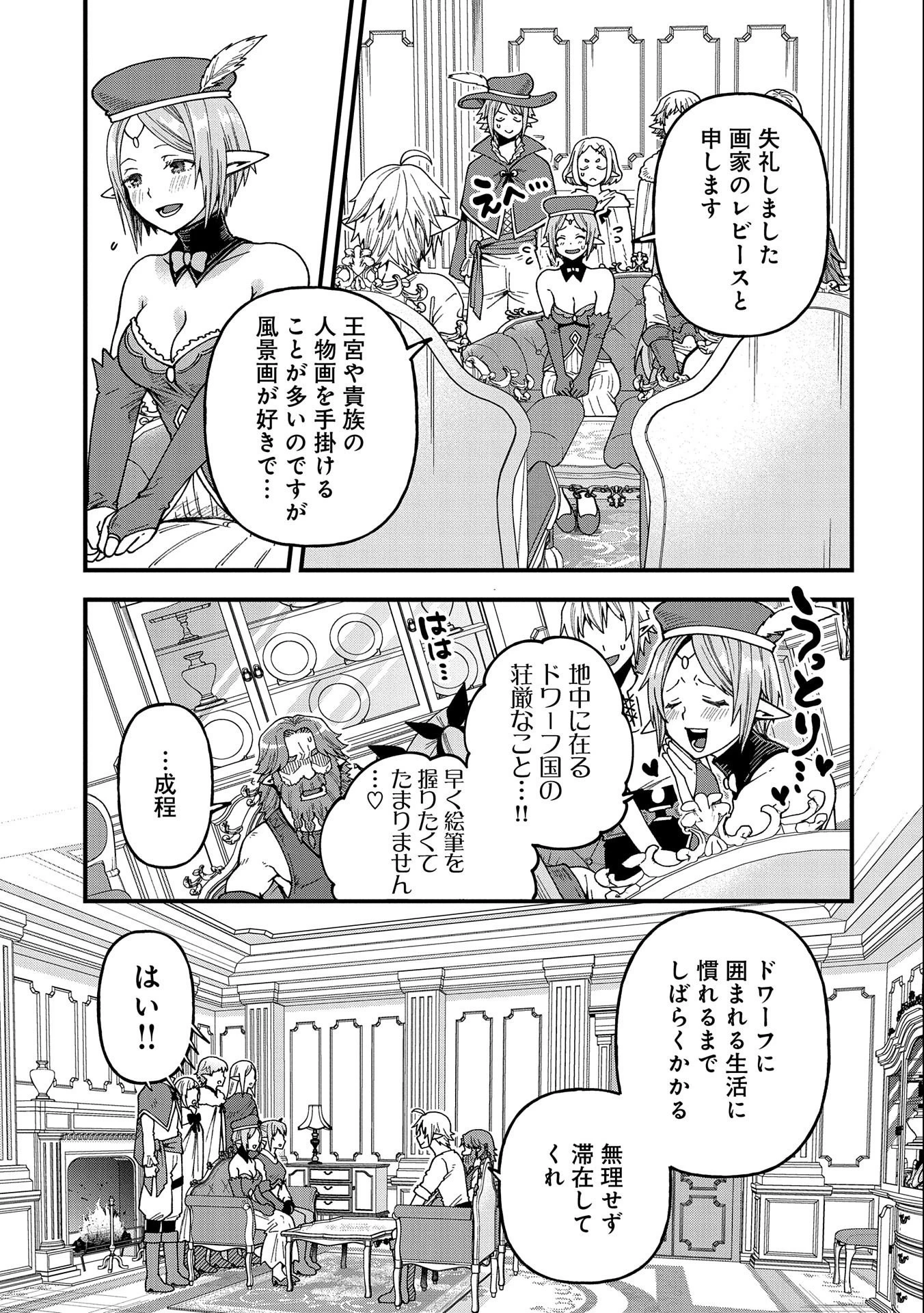 転生してハイエルフになりましたが、スローライフは120年で飽きました 第20話 - 5