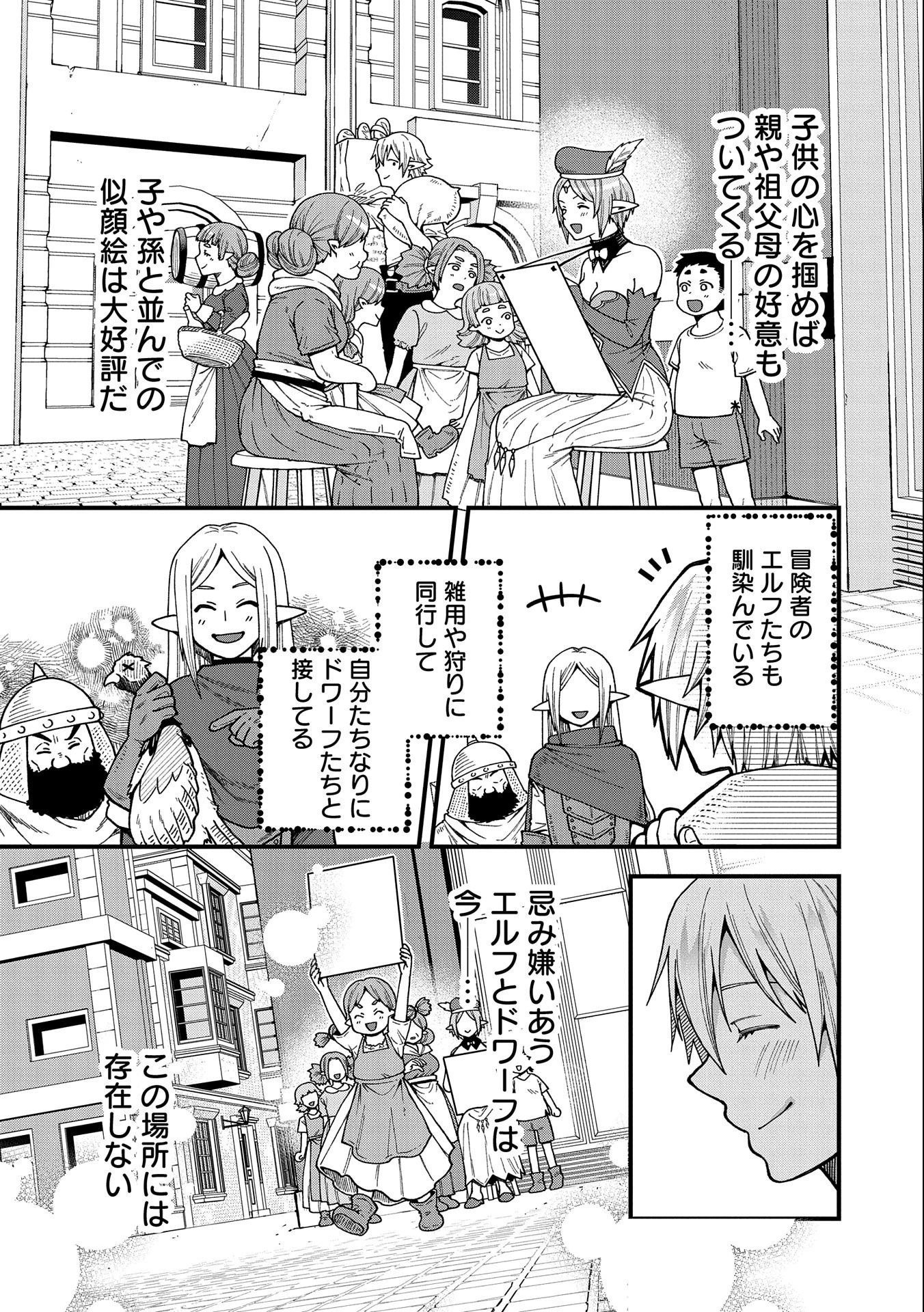 転生してハイエルフになりましたが、スローライフは120年で飽きました 第20話 - 8