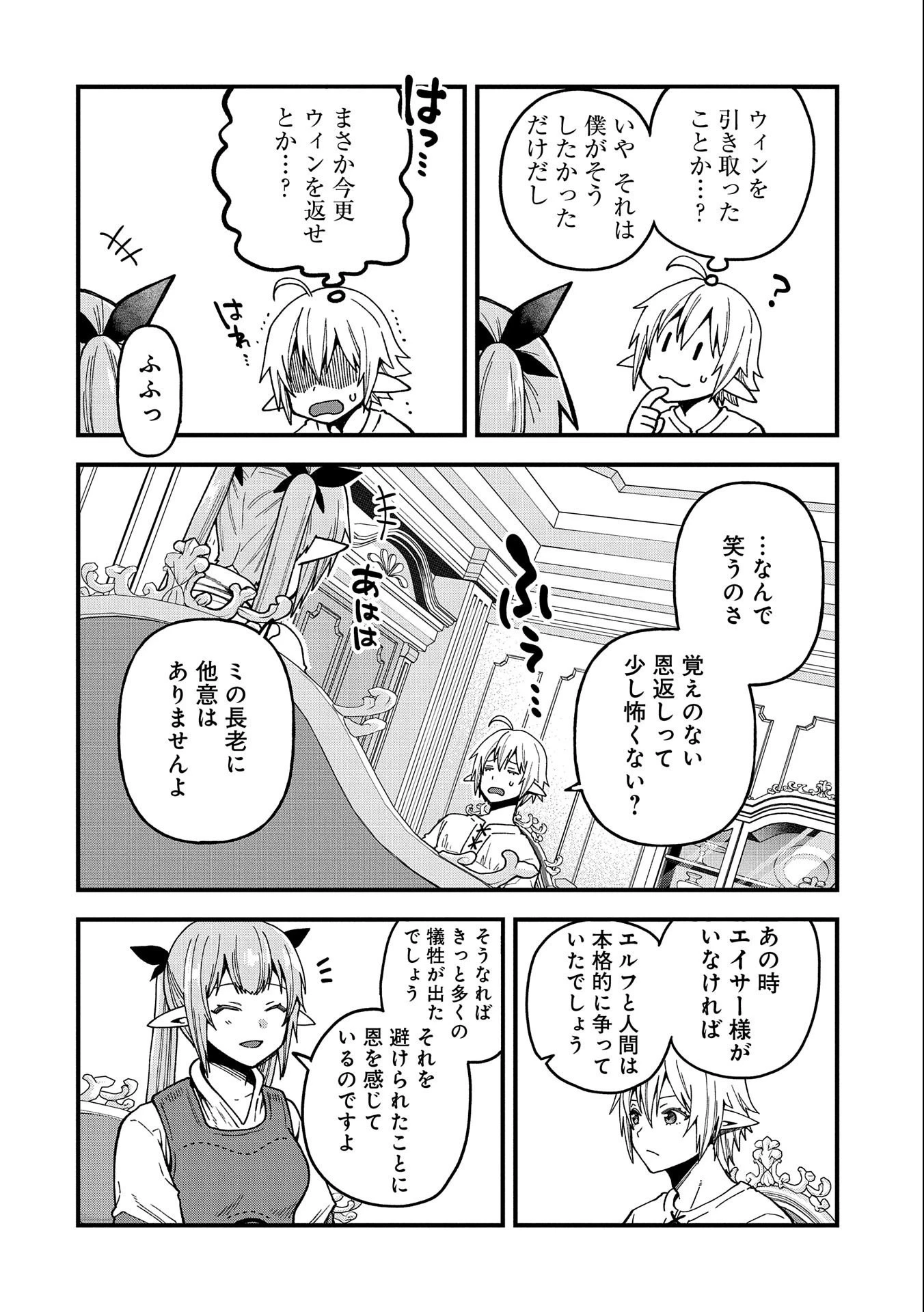 転生してハイエルフになりましたが、スローライフは120年で飽きました 第20話 - 10