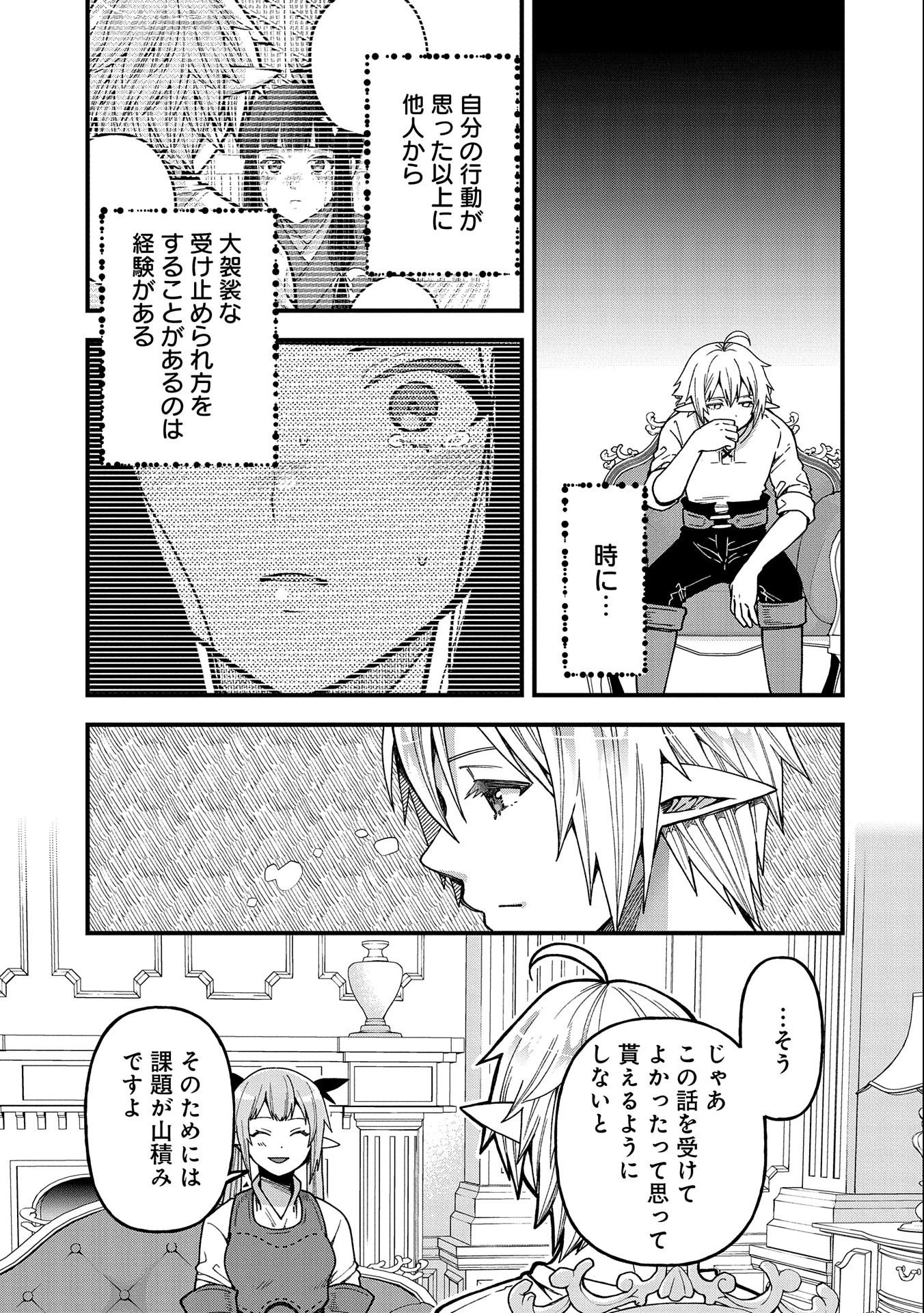 転生してハイエルフになりましたが、スローライフは120年で飽きました 第20話 - 11