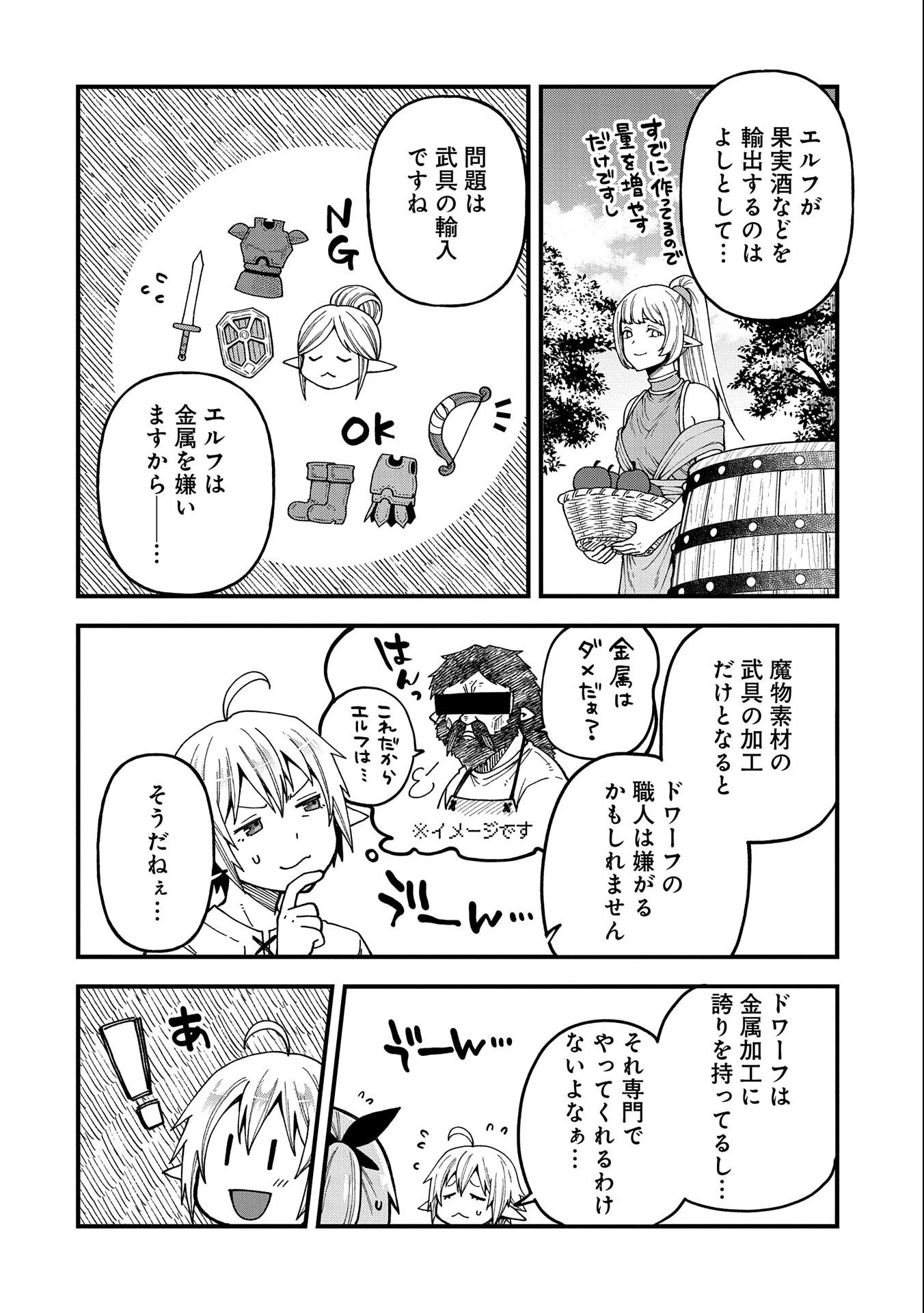 転生してハイエルフになりましたが、スローライフは120年で飽きました 第20話 - 12