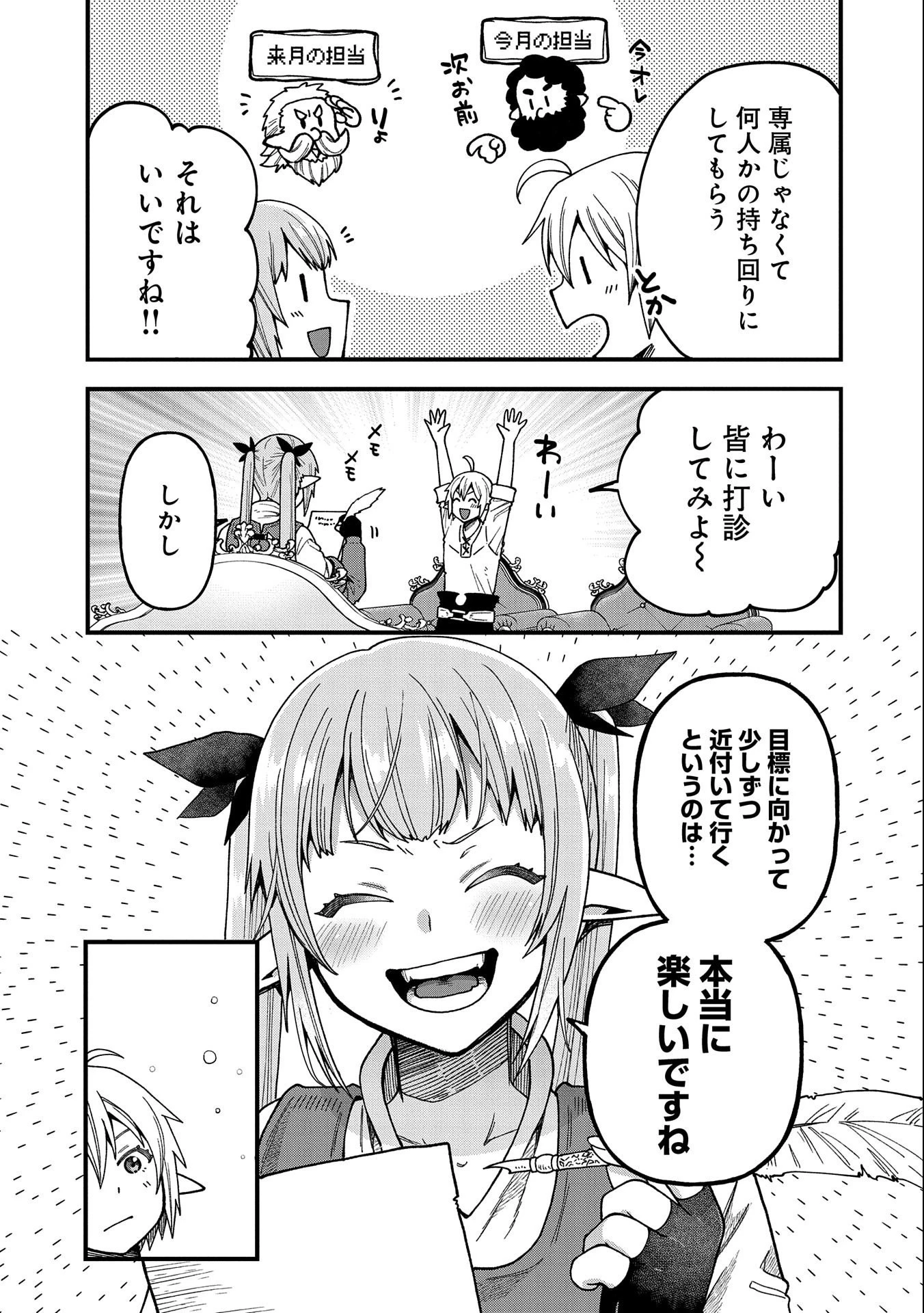 転生してハイエルフになりましたが、スローライフは120年で飽きました 第20話 - 13