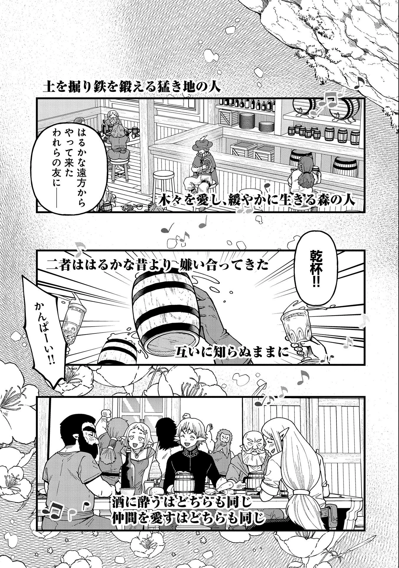 転生してハイエルフになりましたが、スローライフは120年で飽きました 第20話 - 15