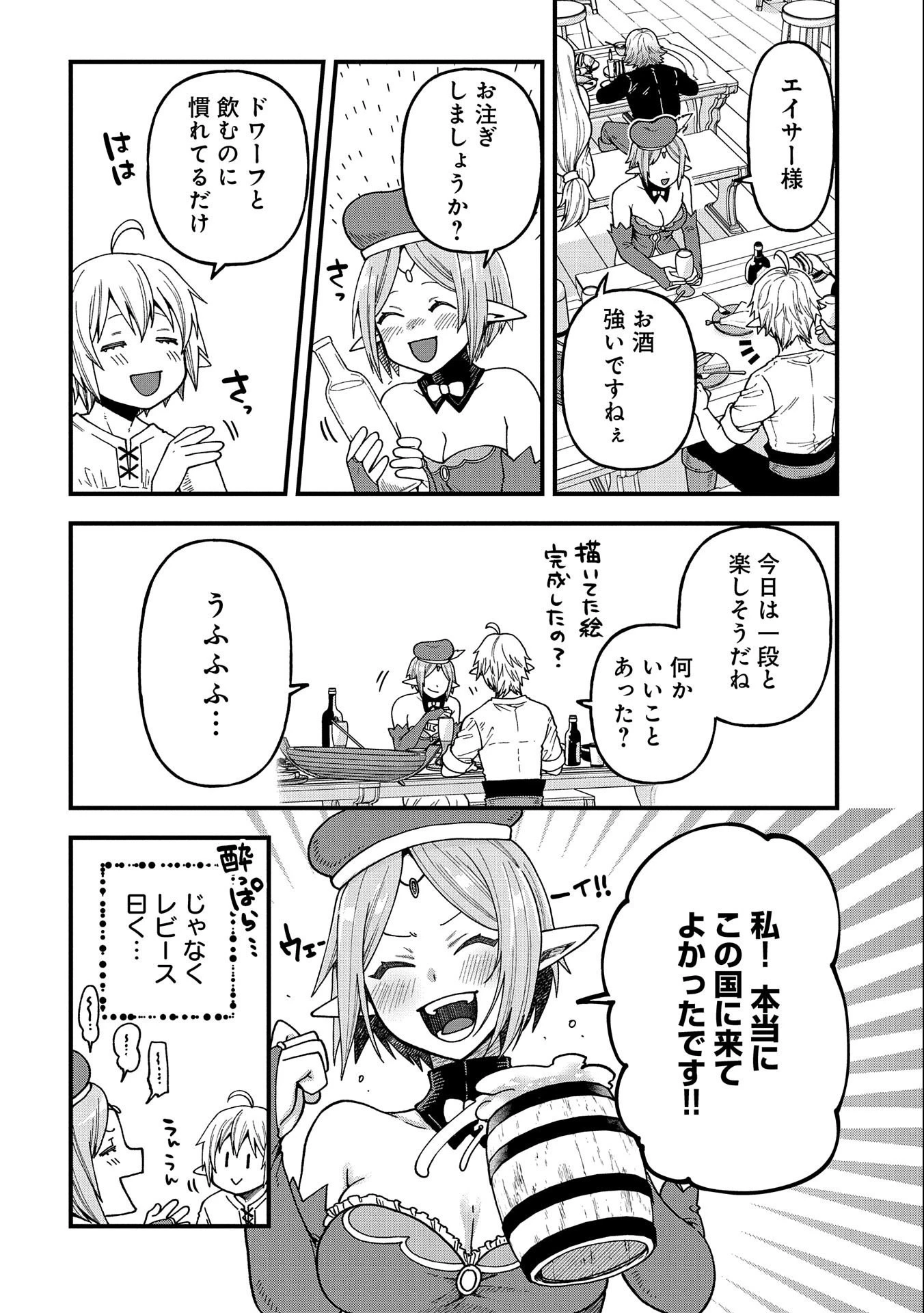 転生してハイエルフになりましたが、スローライフは120年で飽きました 第20話 - 18