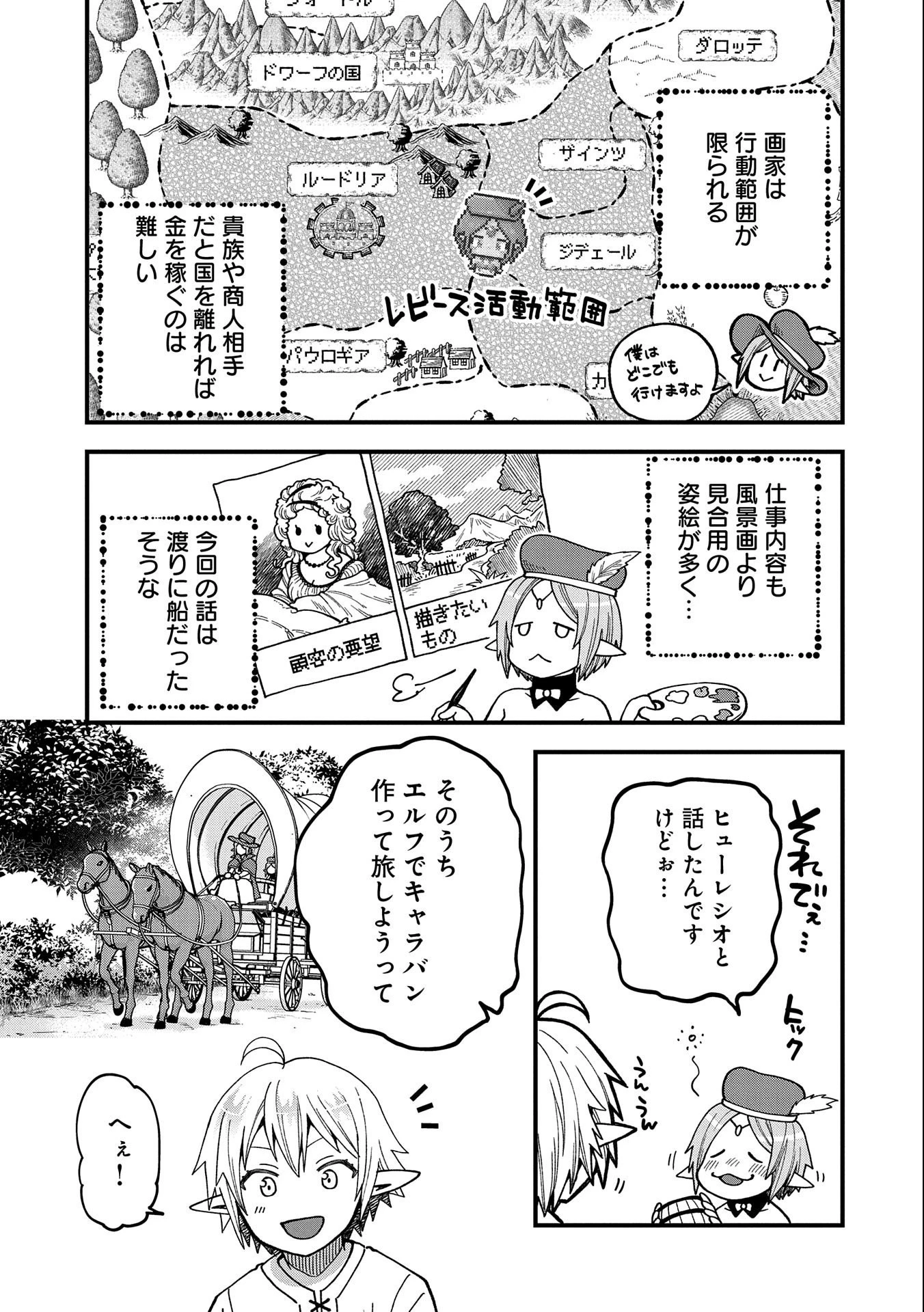 転生してハイエルフになりましたが、スローライフは120年で飽きました 第20話 - 19