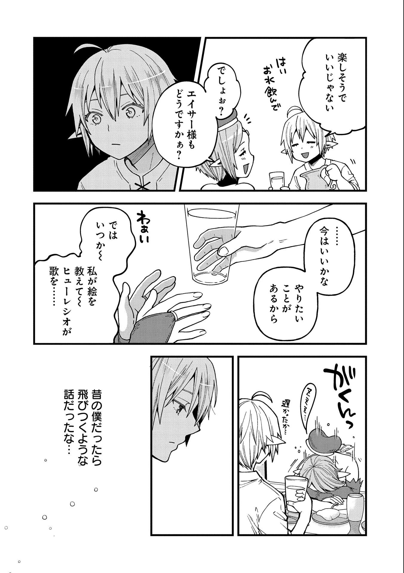 転生してハイエルフになりましたが、スローライフは120年で飽きました 第20話 - 20