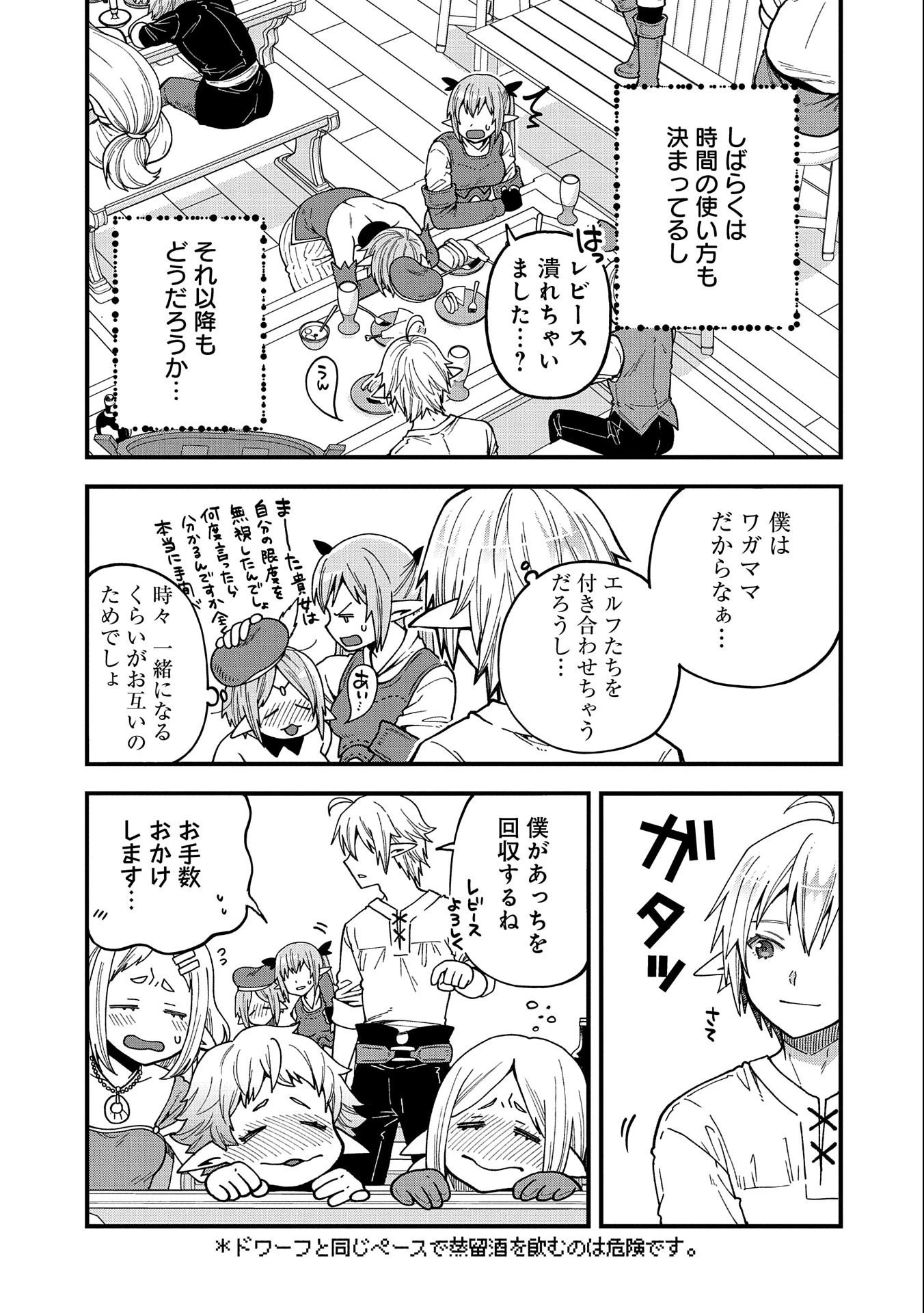 転生してハイエルフになりましたが、スローライフは120年で飽きました 第20話 - 21