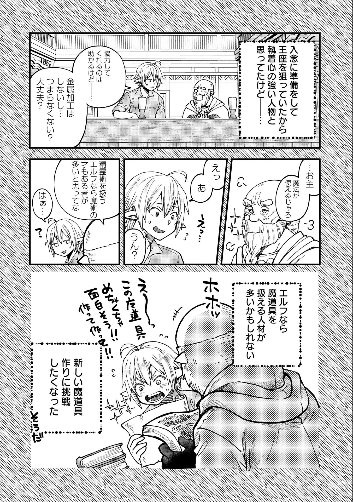 転生してハイエルフになりましたが、スローライフは120年で飽きました 第20話 - 24