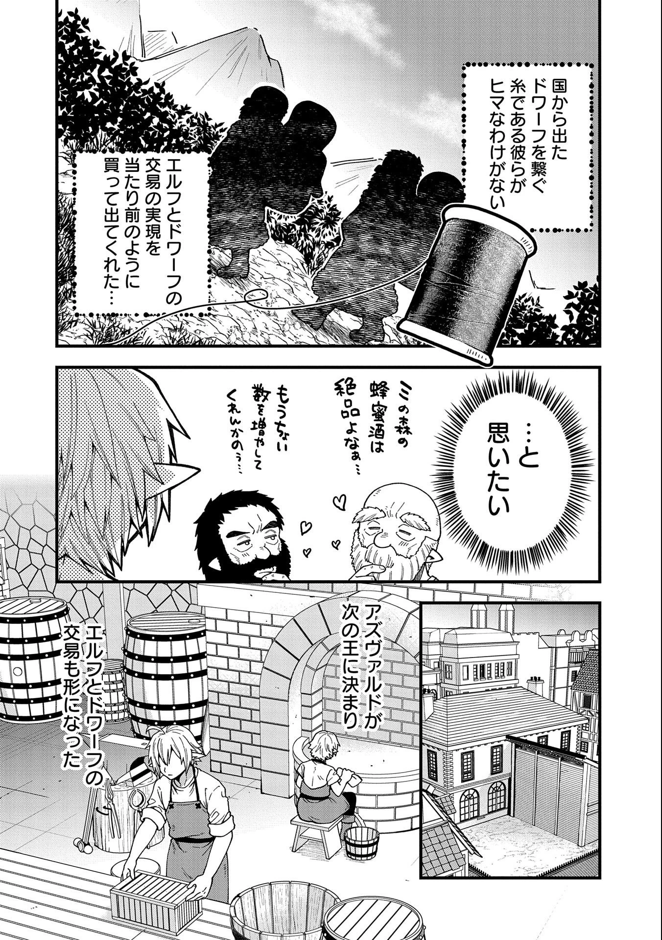 転生してハイエルフになりましたが、スローライフは120年で飽きました 第20話 - 26