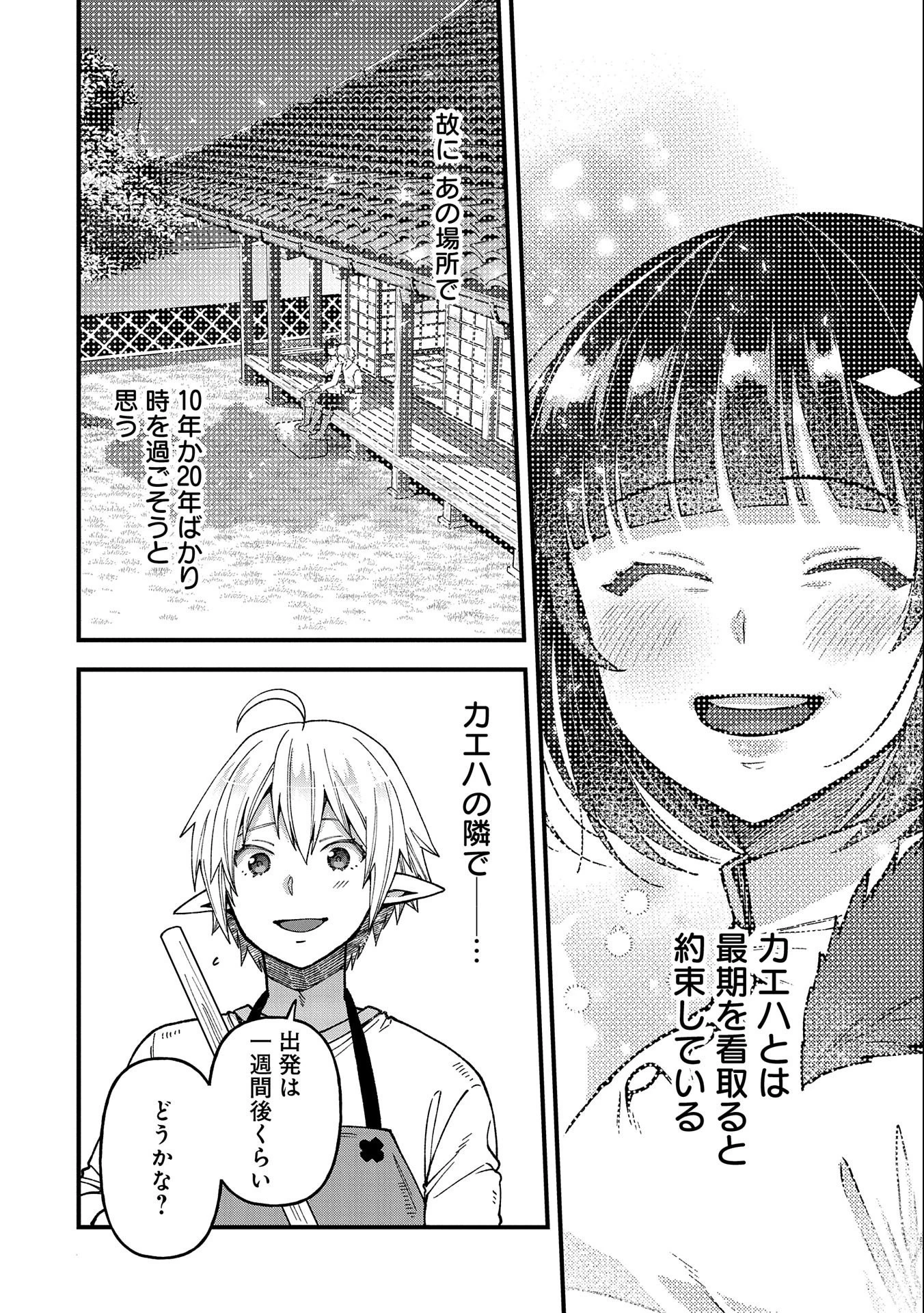 転生してハイエルフになりましたが、スローライフは120年で飽きました 第20話 - 28