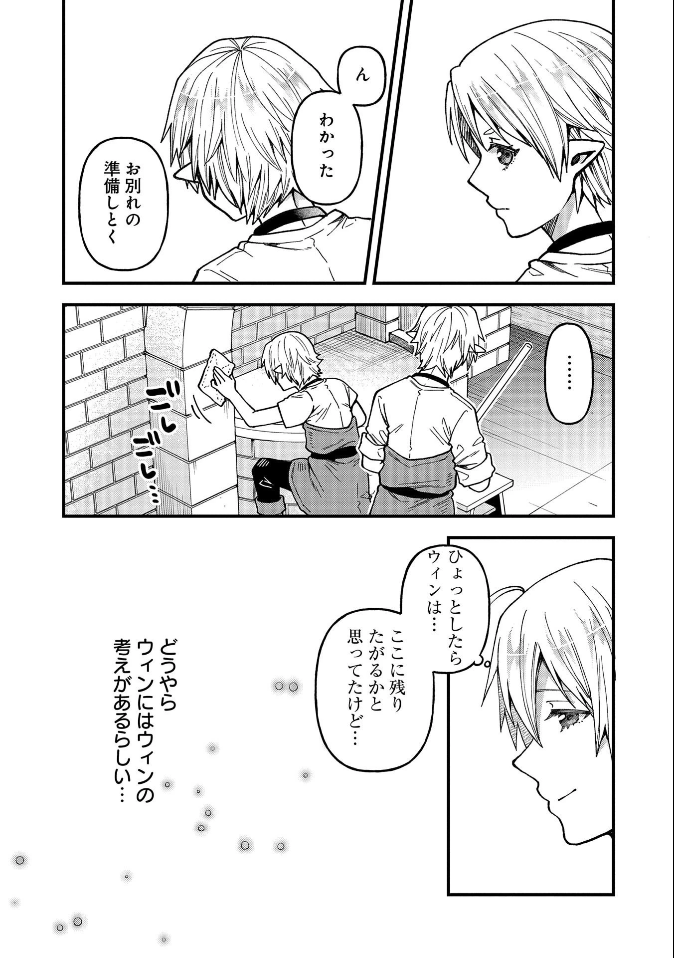 転生してハイエルフになりましたが、スローライフは120年で飽きました 第20話 - 29