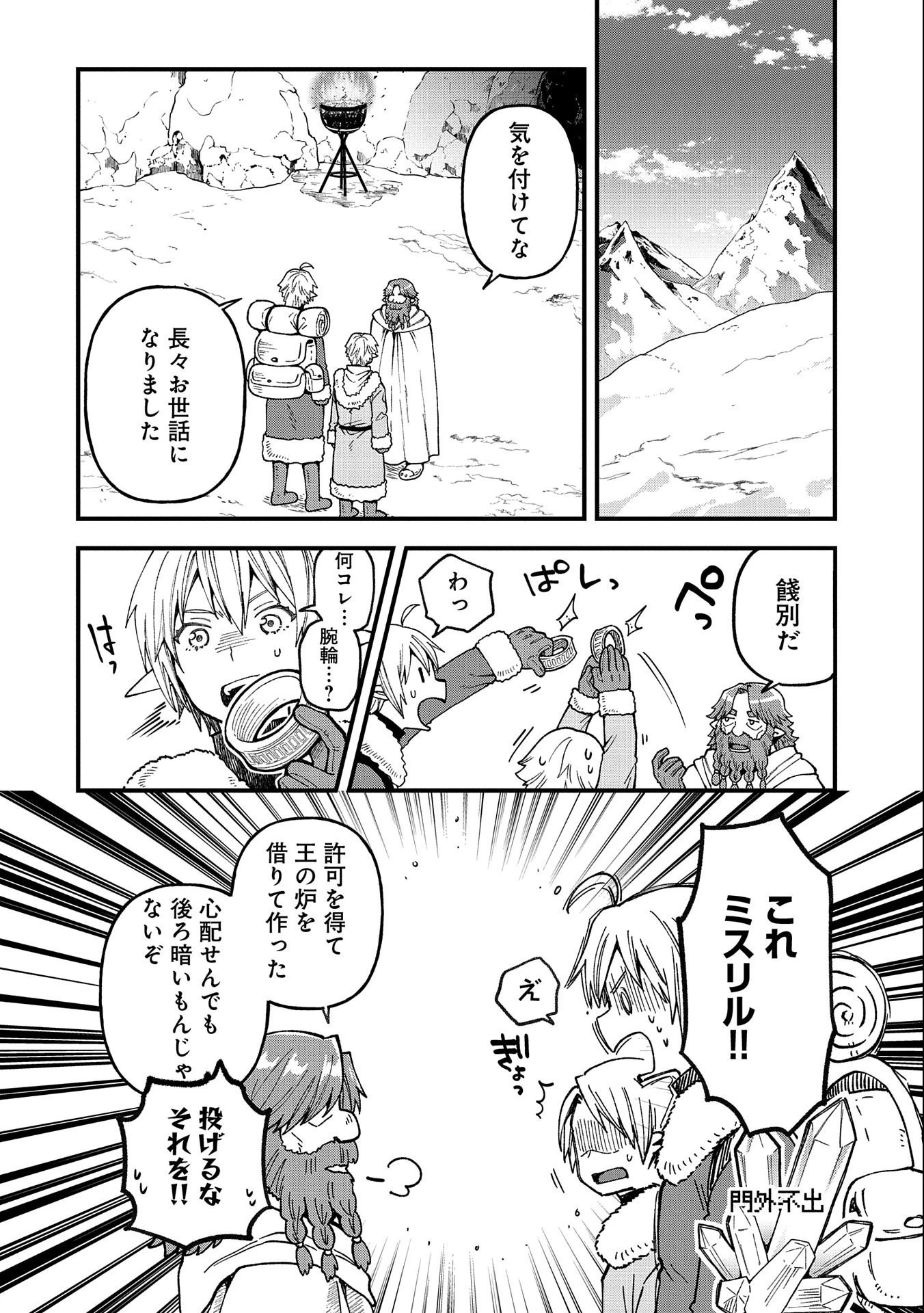 転生してハイエルフになりましたが、スローライフは120年で飽きました 第20話 - 30