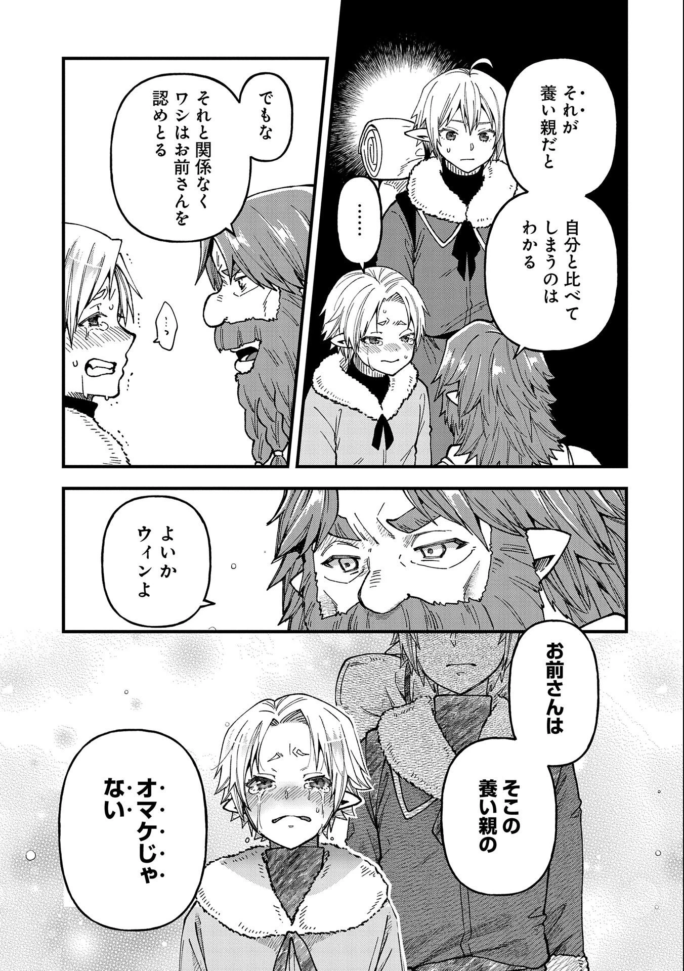 転生してハイエルフになりましたが、スローライフは120年で飽きました 第20話 - 33