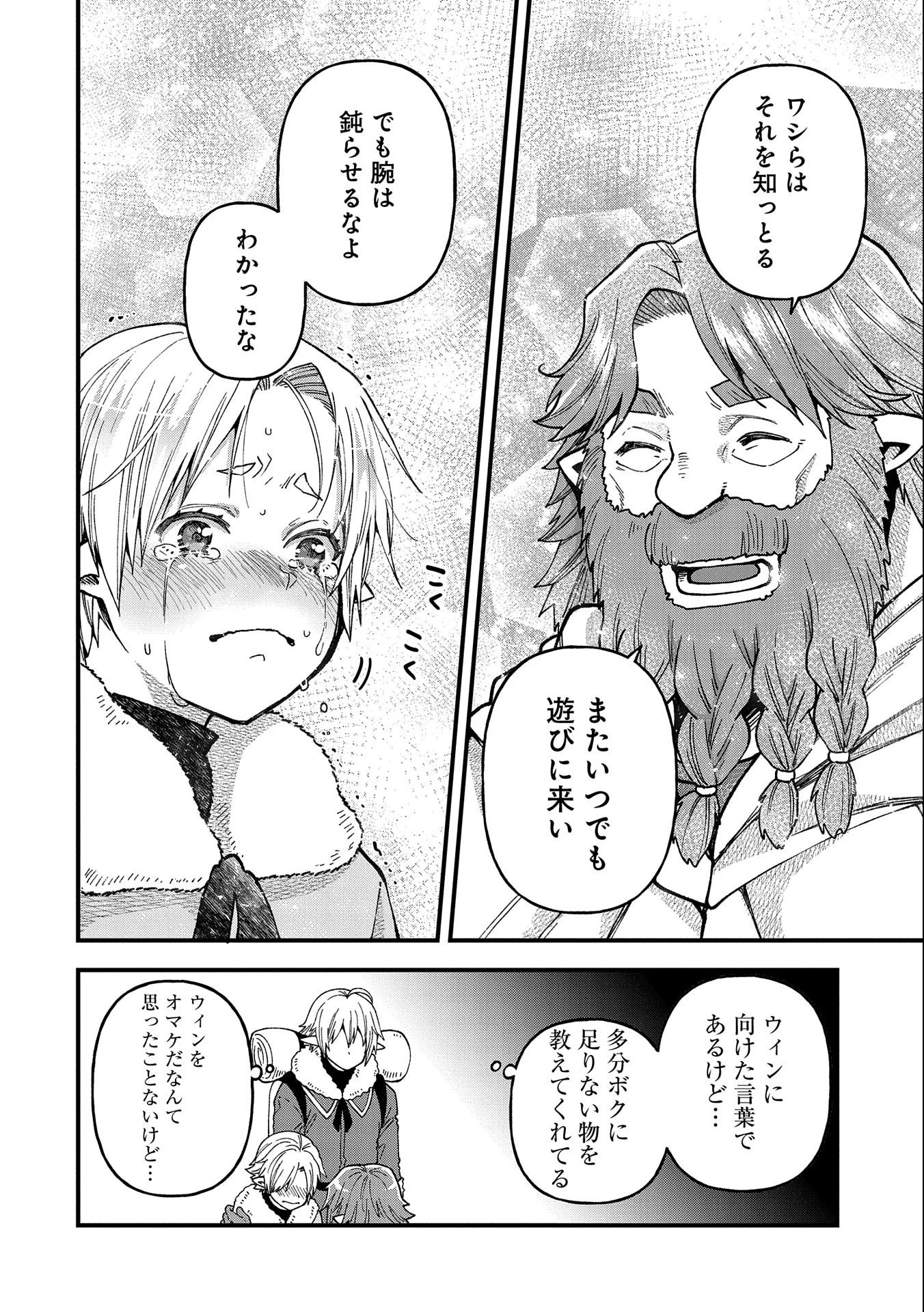 転生してハイエルフになりましたが、スローライフは120年で飽きました 第20話 - 34