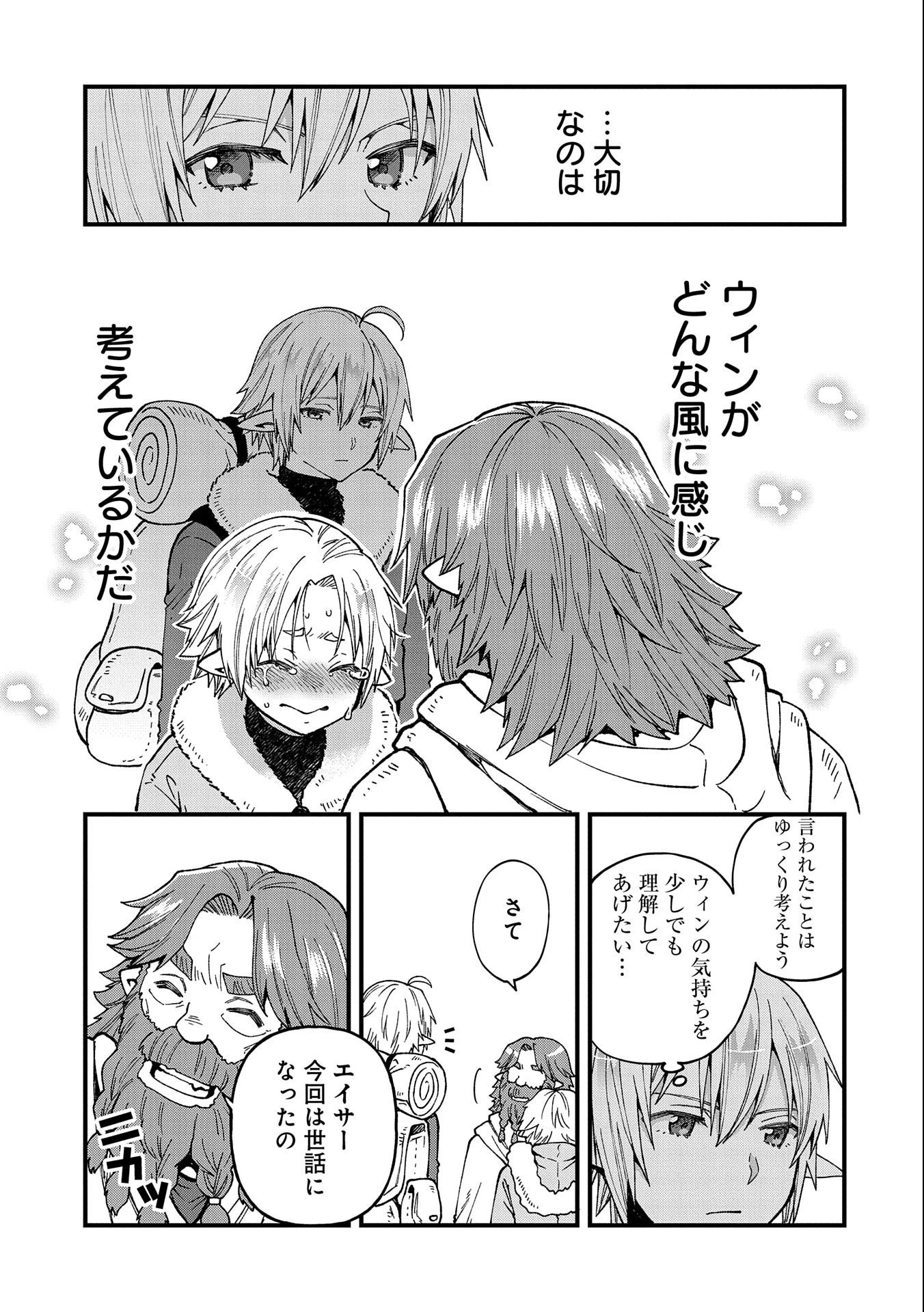 転生してハイエルフになりましたが、スローライフは120年で飽きました 第20話 - 35