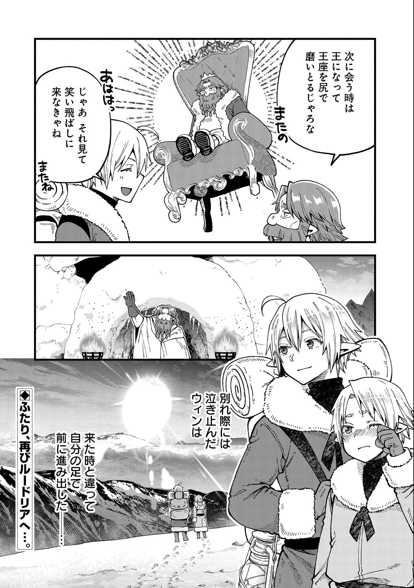 転生してハイエルフになりましたが、スローライフは120年で飽きました 第20話 - 36