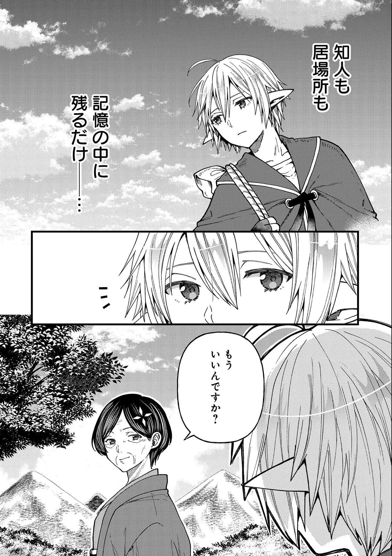 転生してハイエルフになりましたが、スローライフは120年で飽きました 第22話 - 4