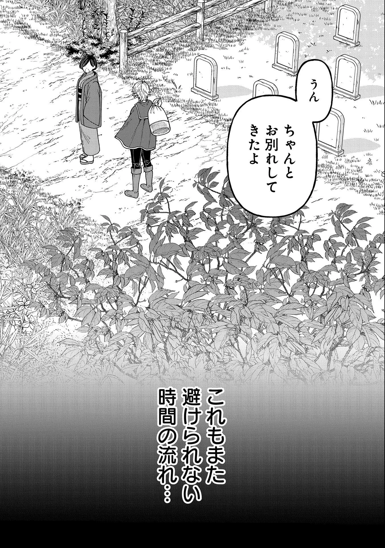 転生してハイエルフになりましたが、スローライフは120年で飽きました 第22話 - 5