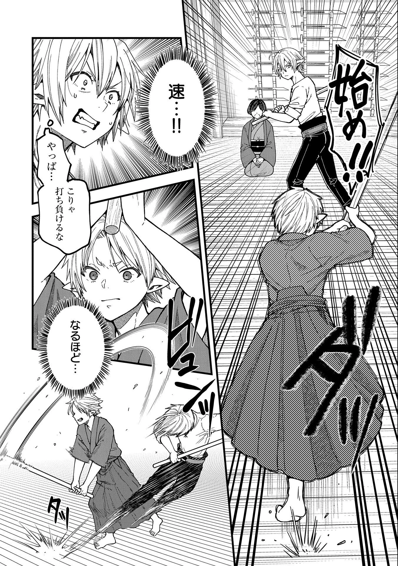 転生してハイエルフになりましたが、スローライフは120年で飽きました 第22話 - 8