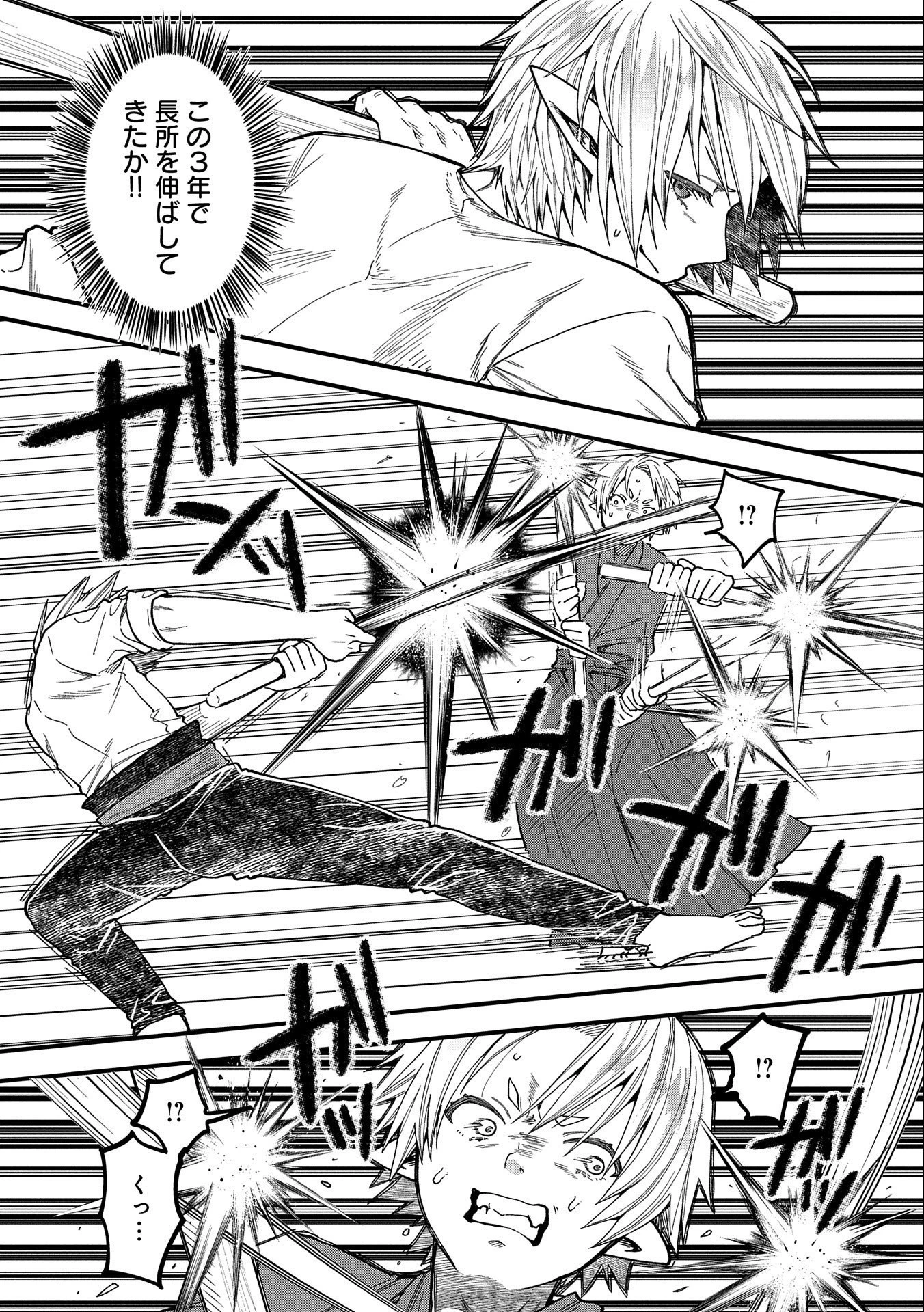 転生してハイエルフになりましたが、スローライフは120年で飽きました 第22話 - 9