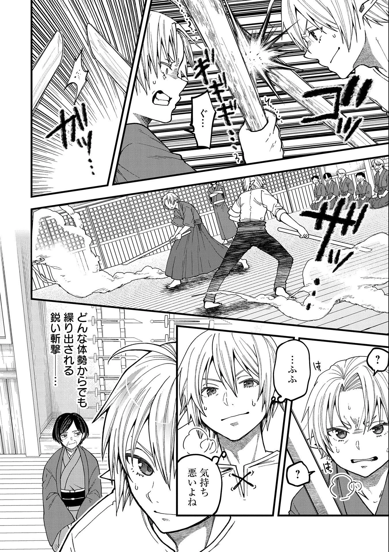 転生してハイエルフになりましたが、スローライフは120年で飽きました 第22話 - 10