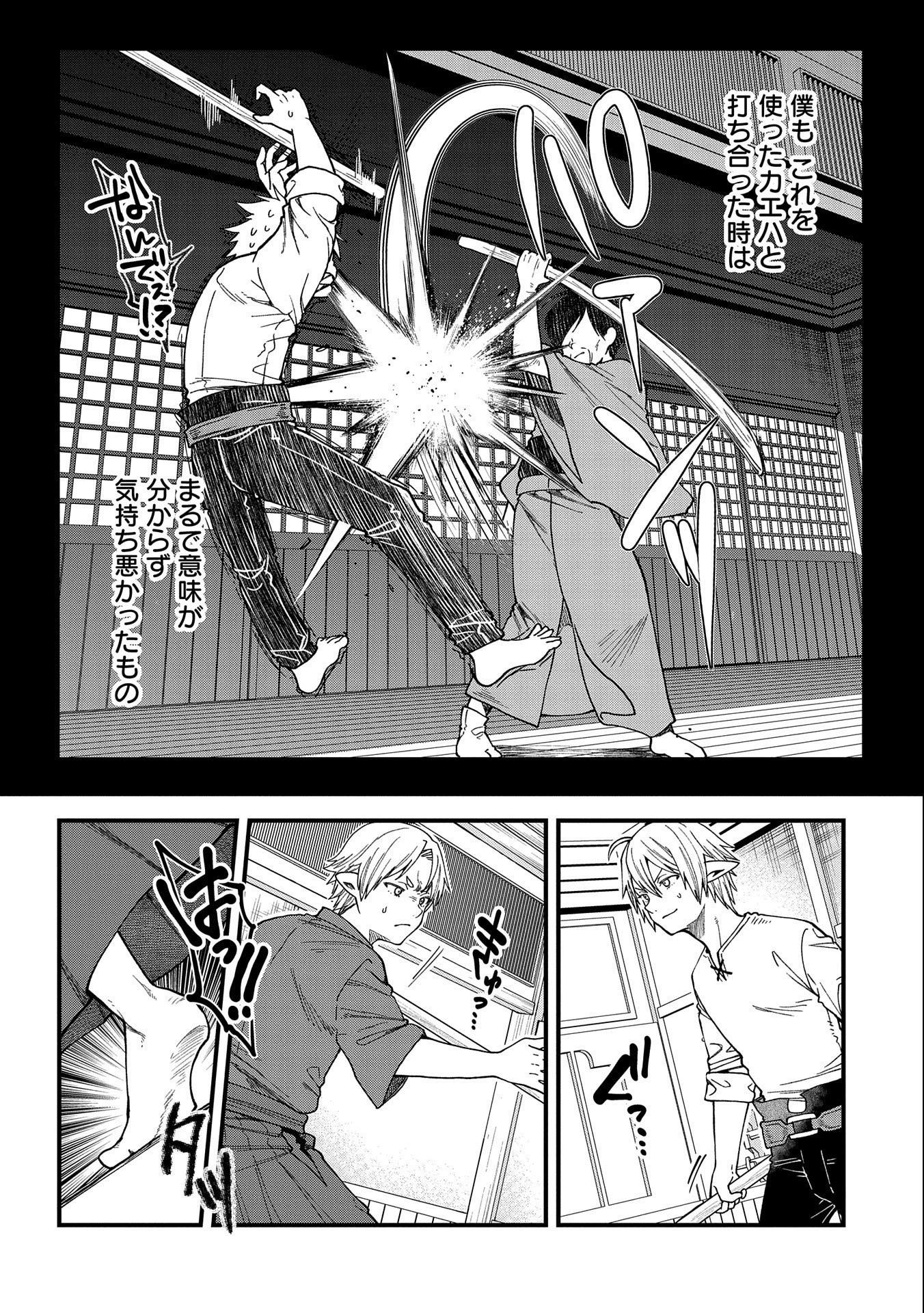 転生してハイエルフになりましたが、スローライフは120年で飽きました 第22話 - 11